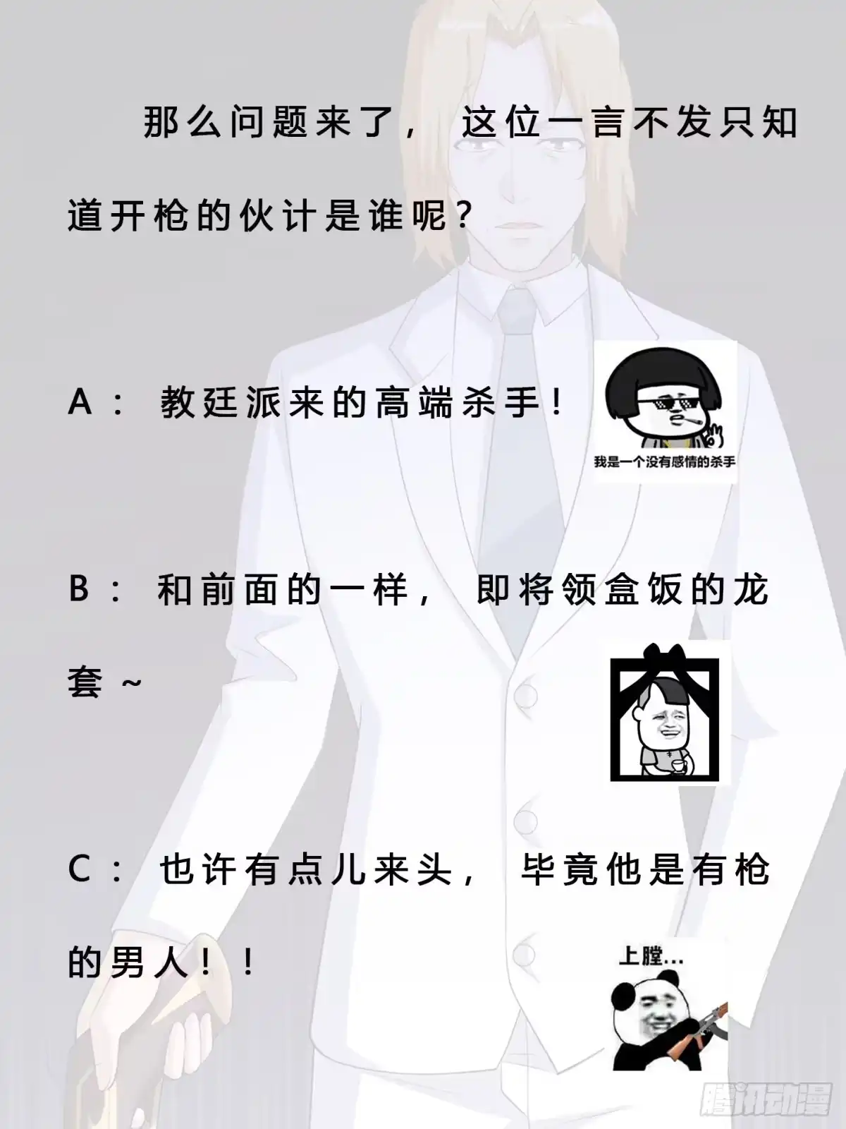 《修仙之人在都市》第162话 教廷神枪？ 第32页
