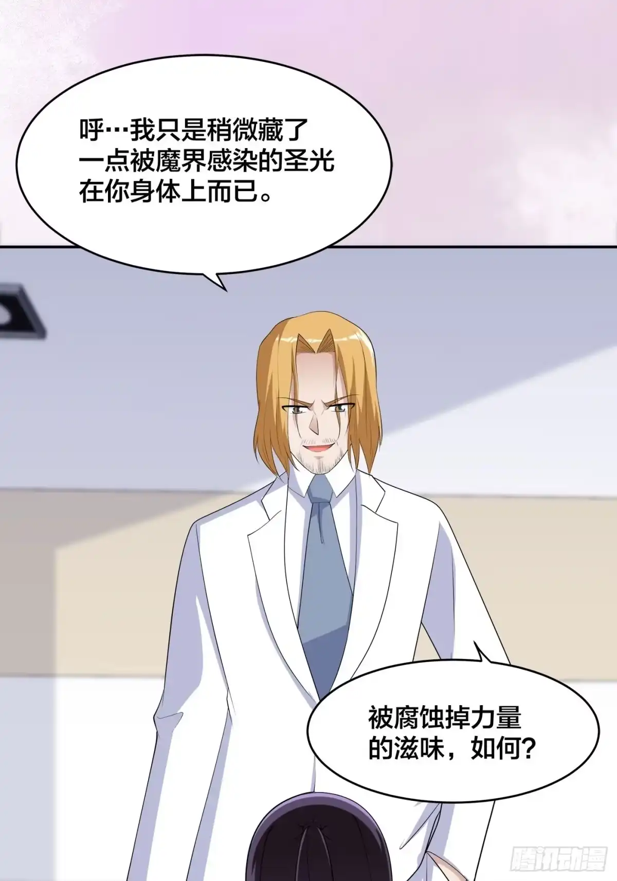 《修仙之人在都市》第163话 以性命为代价！ 第12页