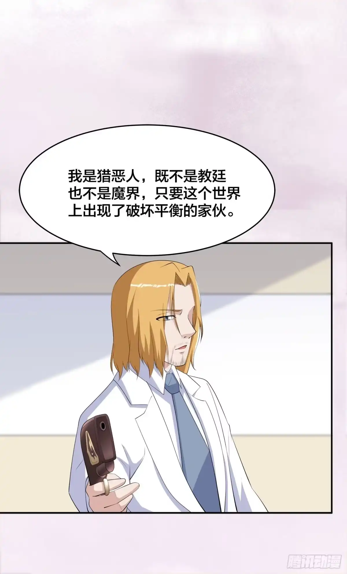 《修仙之人在都市》第163话 以性命为代价！ 第14页