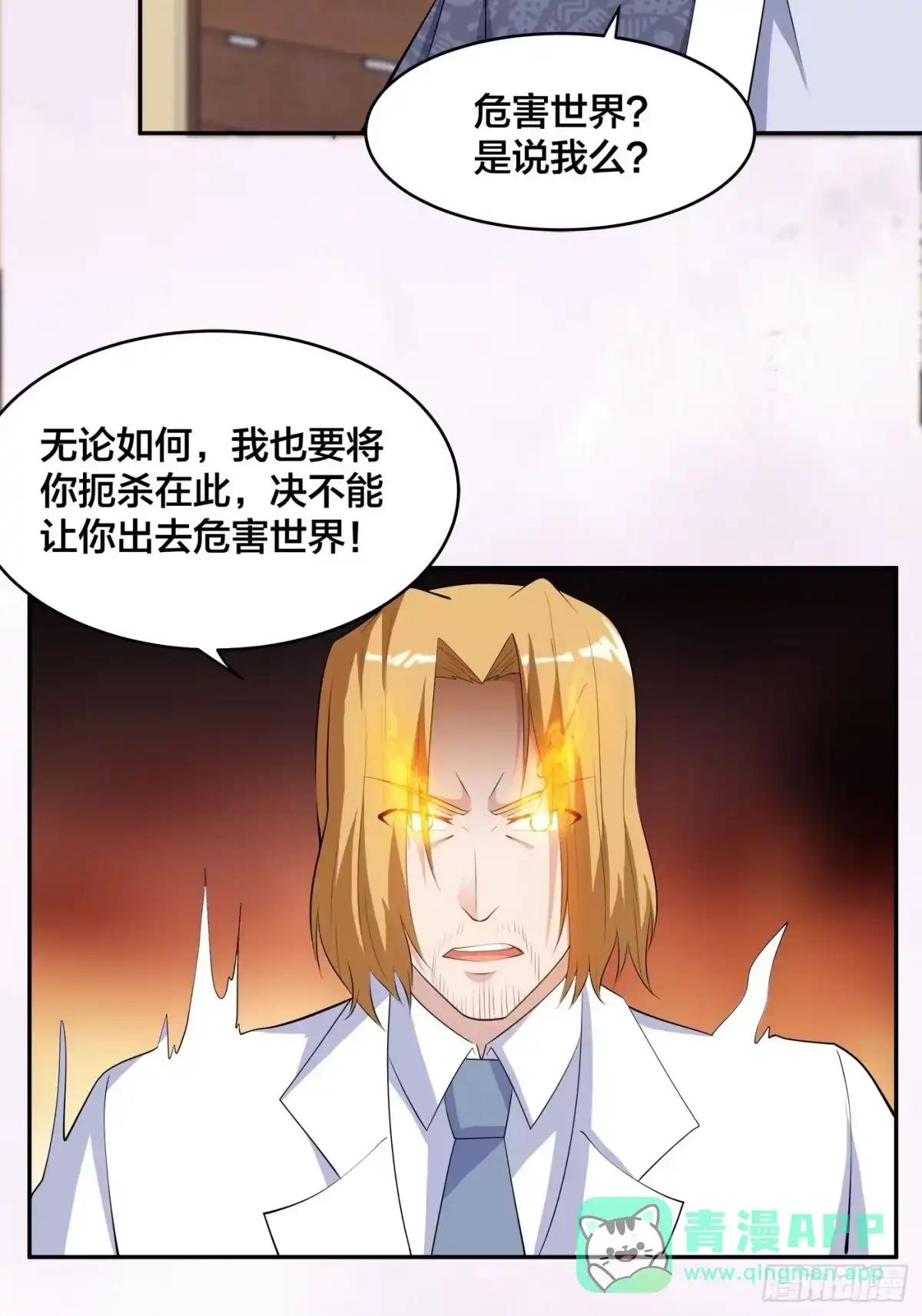 《修仙之人在都市》第163话 以性命为代价！ 第21页