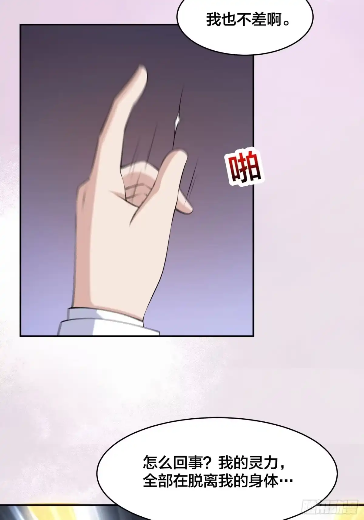 《修仙之人在都市》第163话 以性命为代价！ 第9页