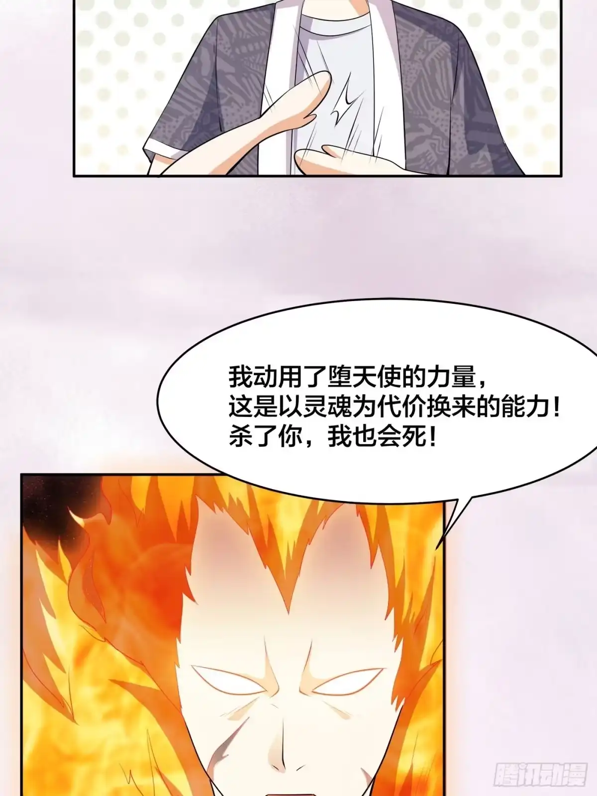 《修仙之人在都市》第163话 以性命为代价！ 第27页