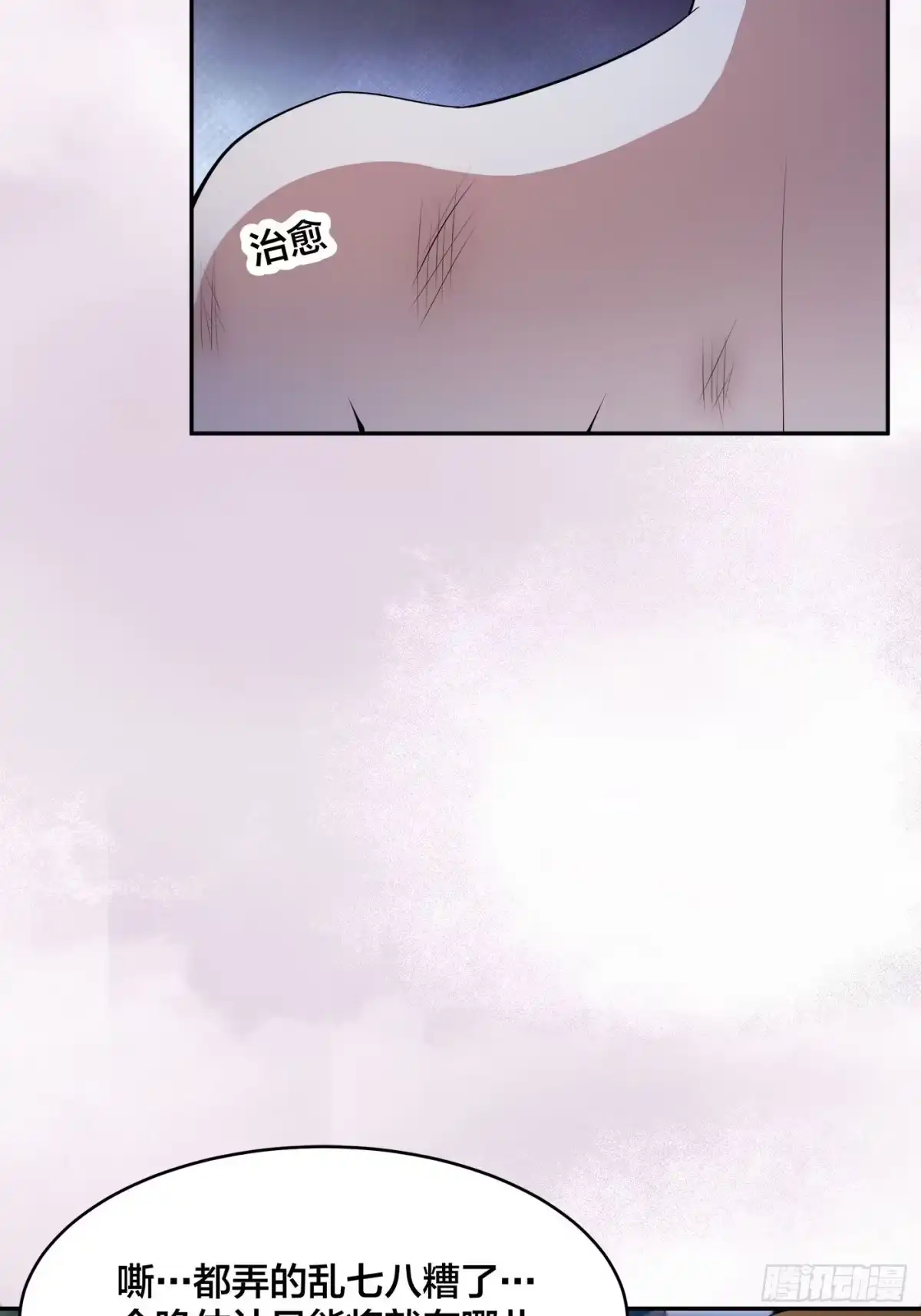 《修仙之人在都市》第164话 师父的道理 第13页