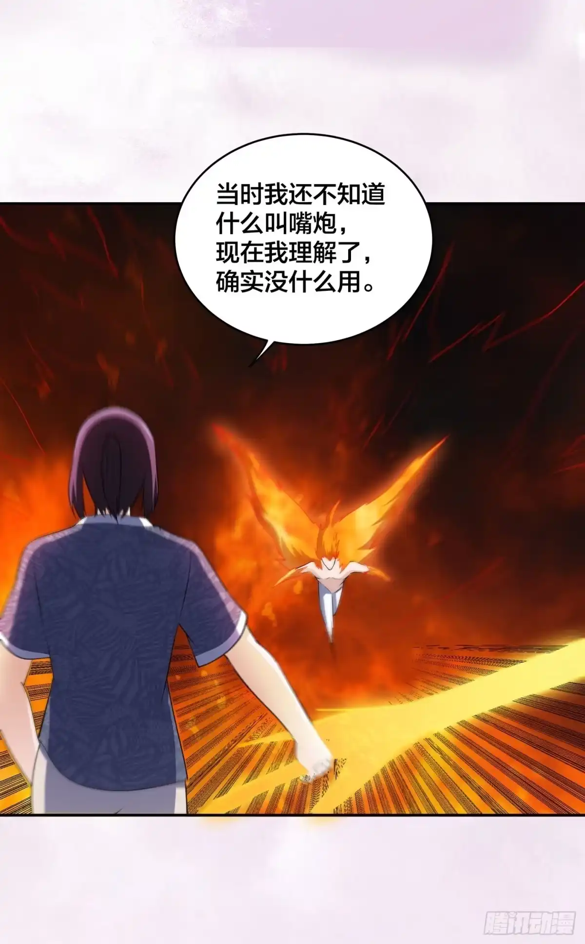 《修仙之人在都市》第164话 师父的道理 第29页