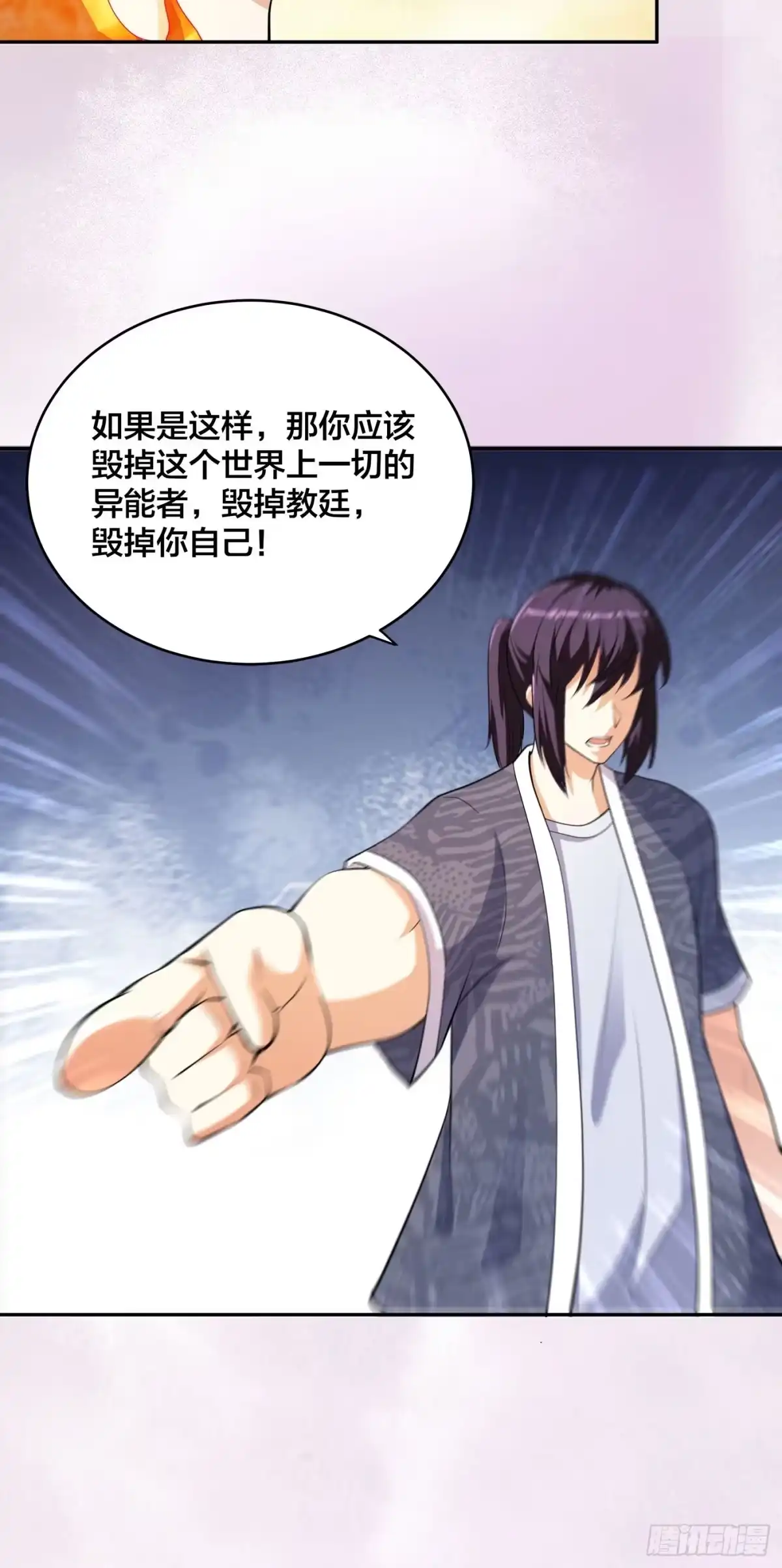 《修仙之人在都市》第164话 师父的道理 第8页