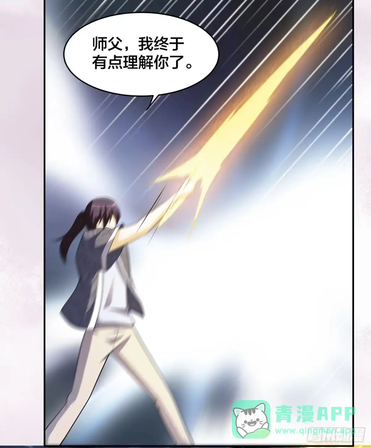 《修仙之人在都市》第164话 师父的道理 第31页