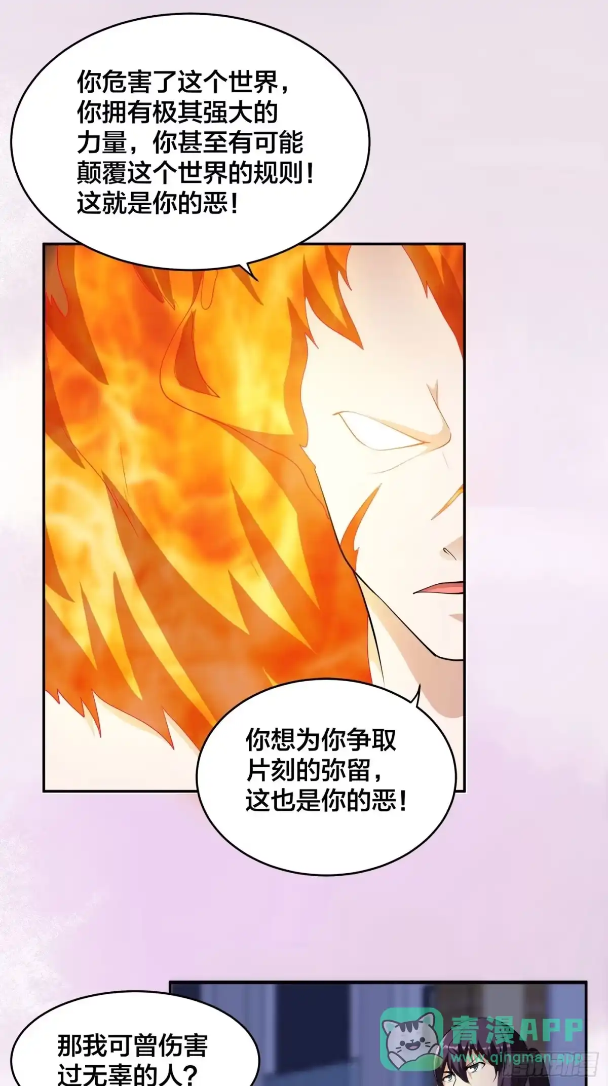 《修仙之人在都市》第164话 师父的道理 第6页