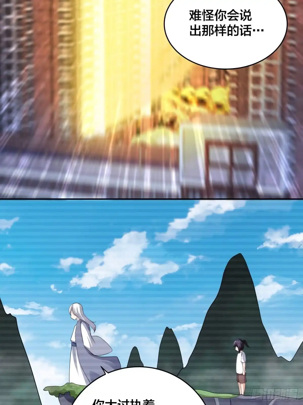 《修仙之人在都市》第164话 师父的道理 第33页