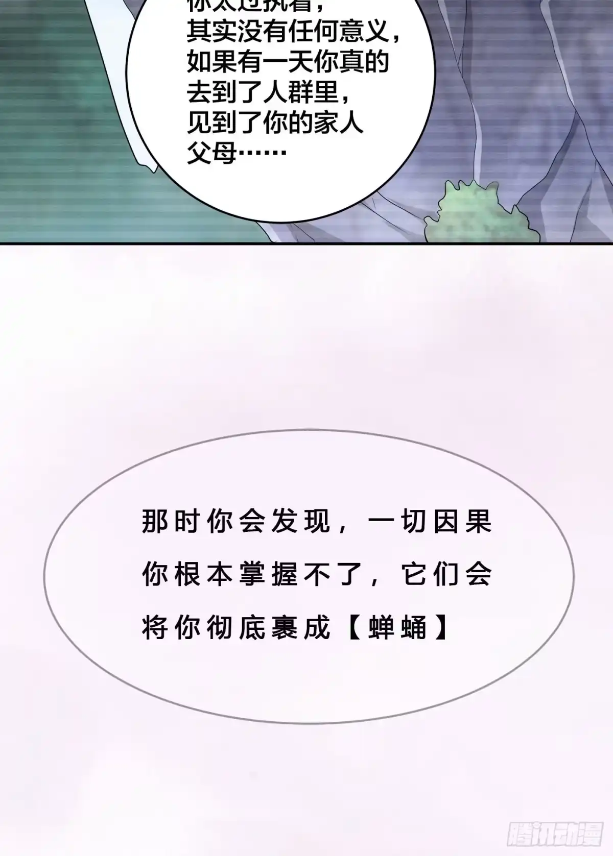 《修仙之人在都市》第164话 师父的道理 第34页