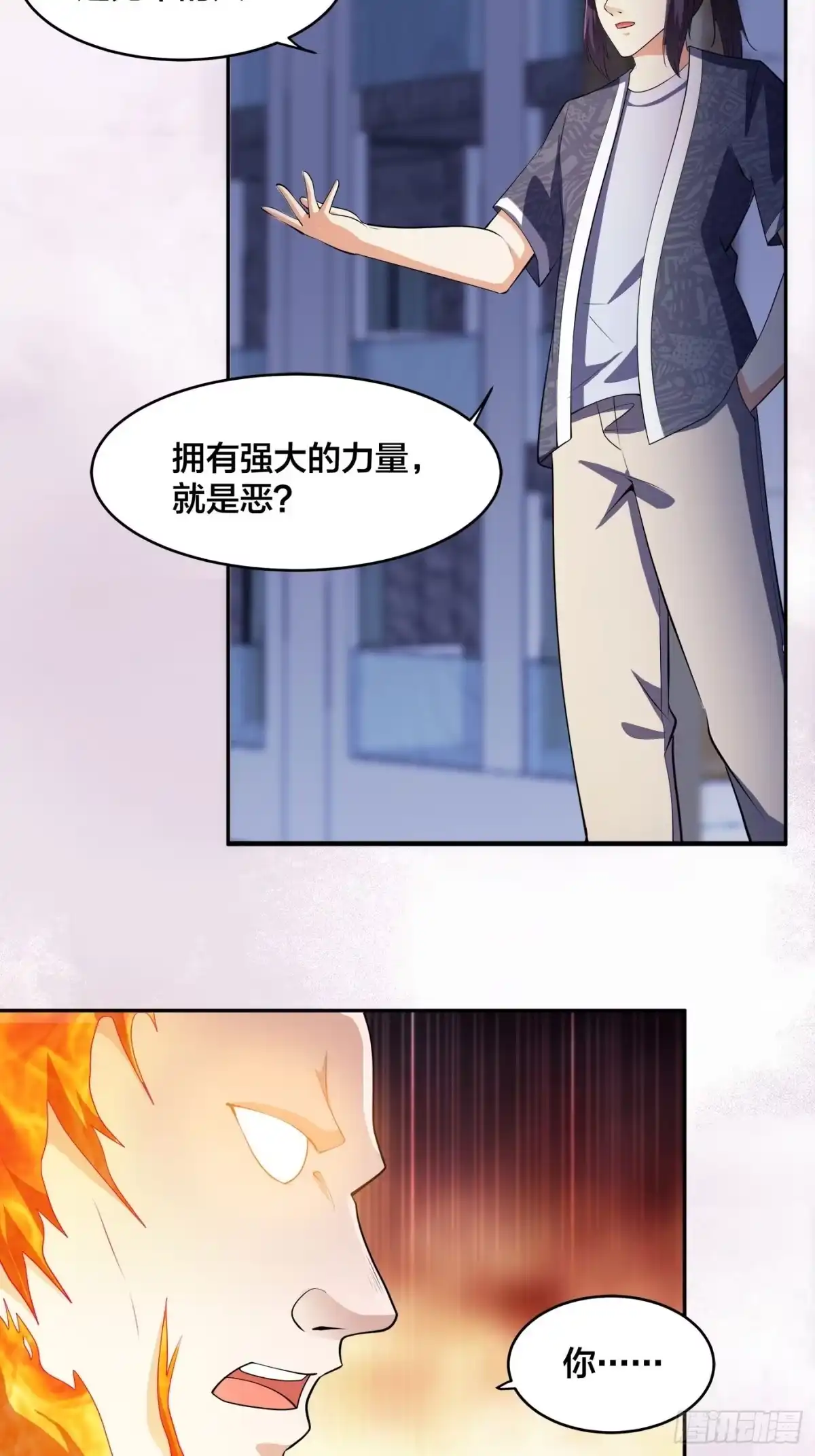 《修仙之人在都市》第164话 师父的道理 第7页