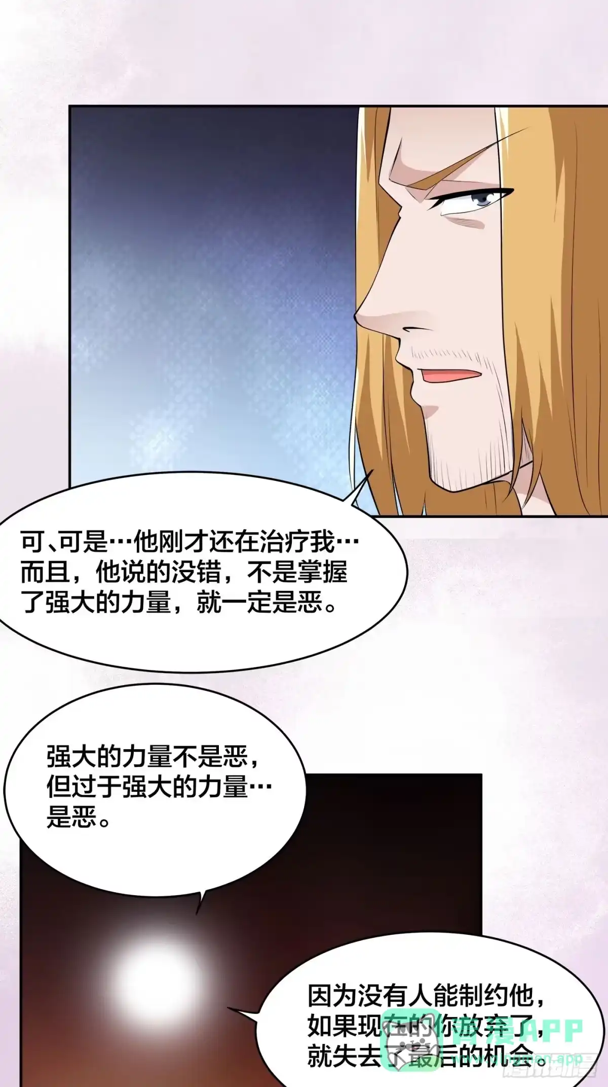 《修仙之人在都市》第164话 师父的道理 第16页