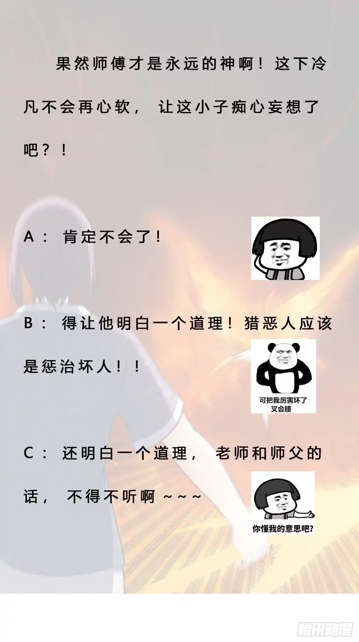 《修仙之人在都市》第164话 师父的道理 第35页