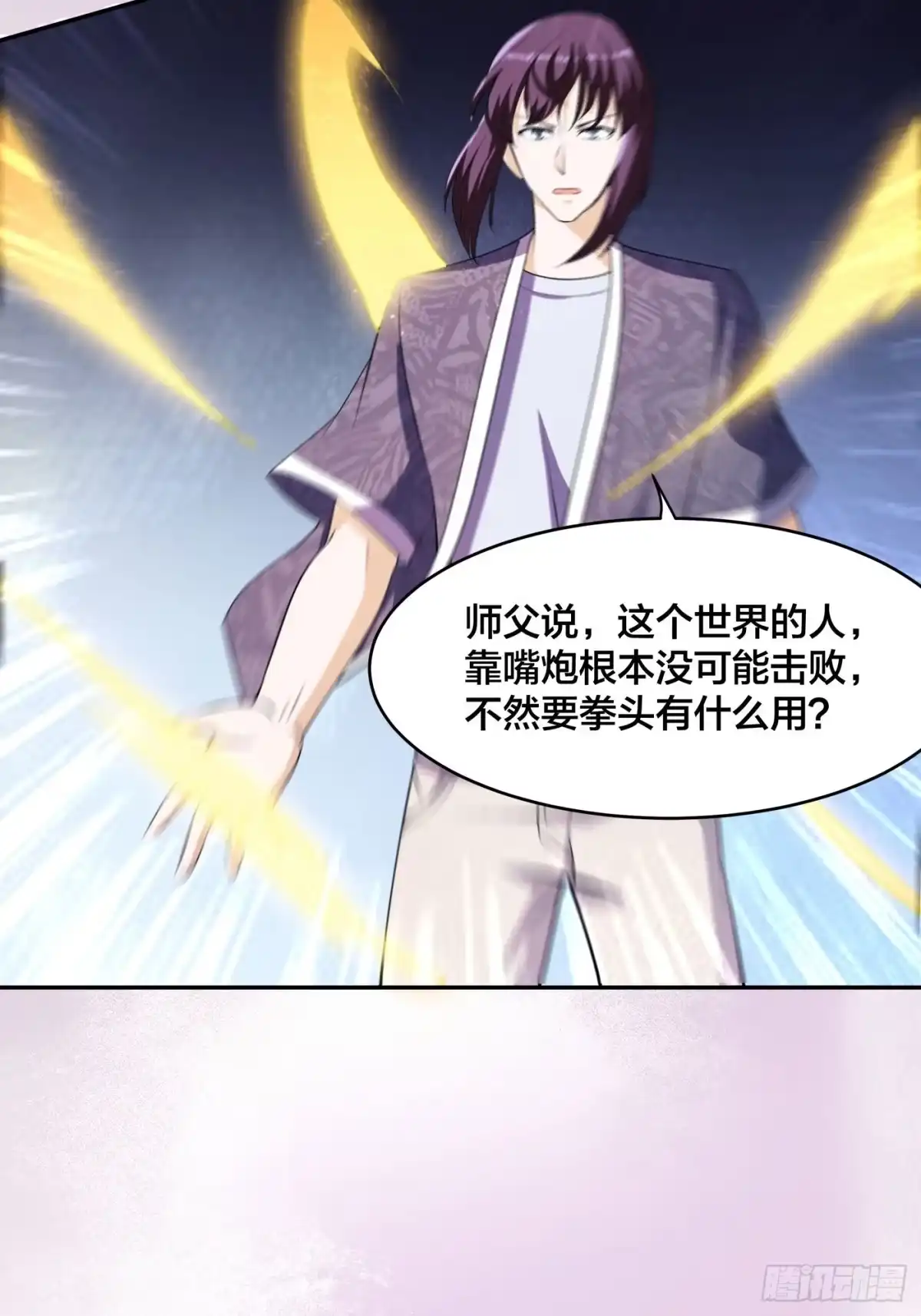 《修仙之人在都市》第164话 师父的道理 第28页