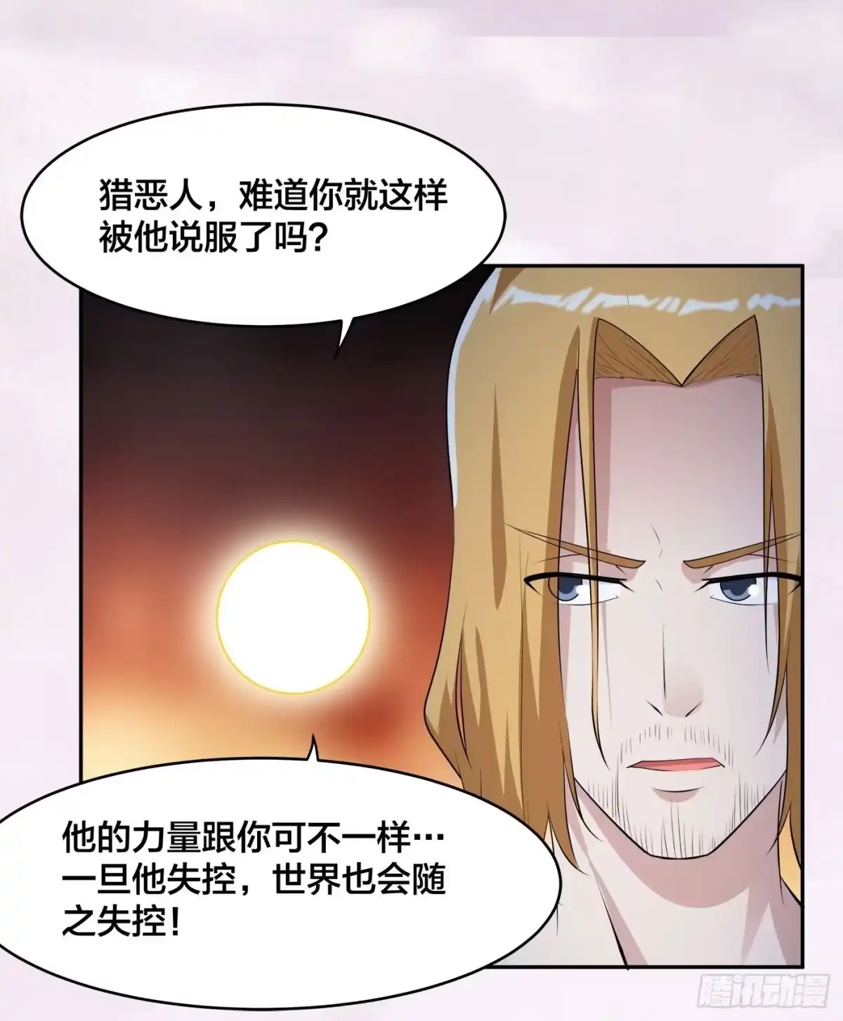 《修仙之人在都市》第164话 师父的道理 第15页