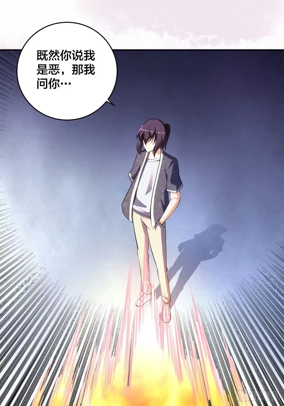 《修仙之人在都市》第164话 师父的道理 第3页