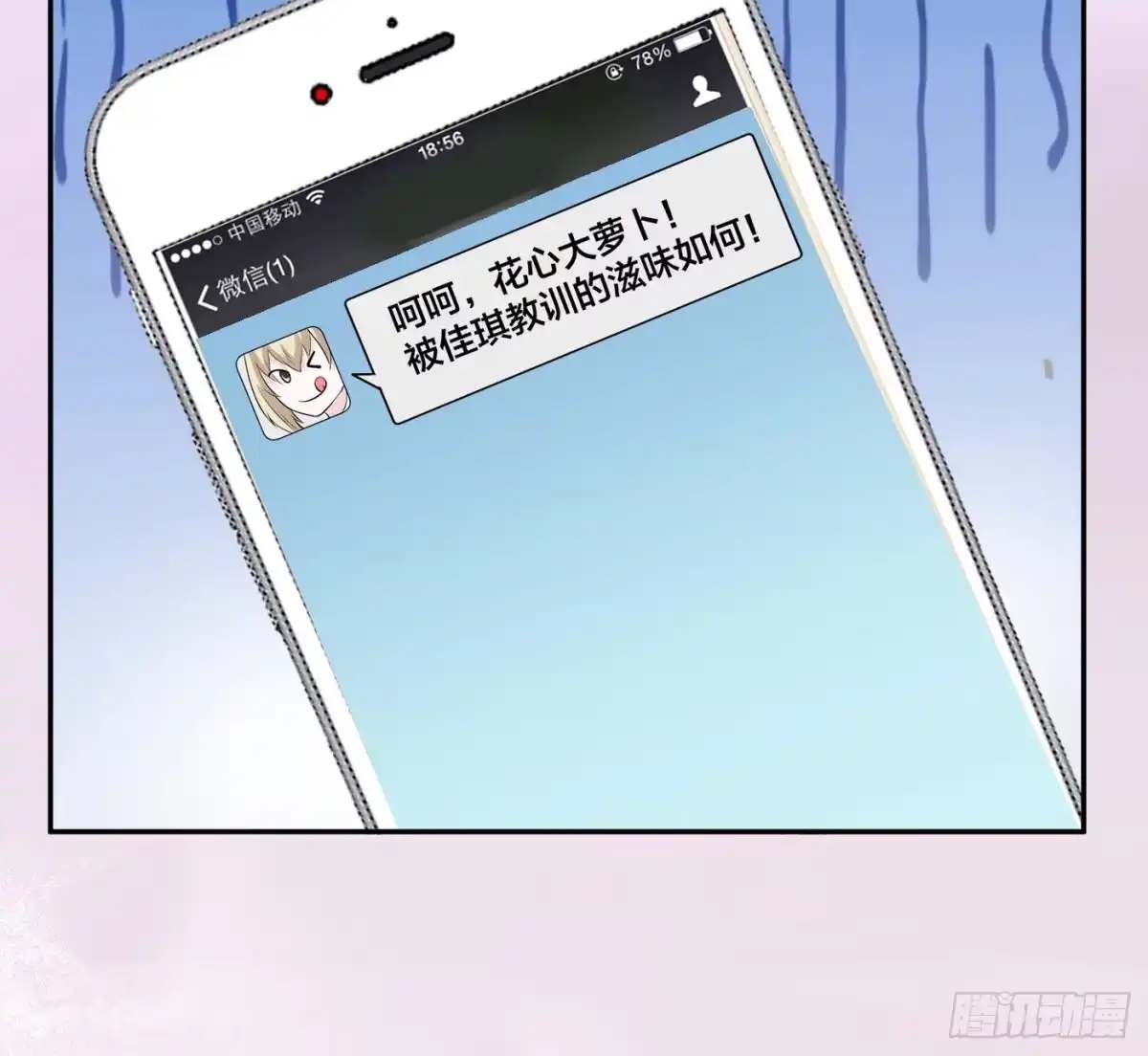 《修仙之人在都市》第165话 本姑娘才不是看上你 第18页