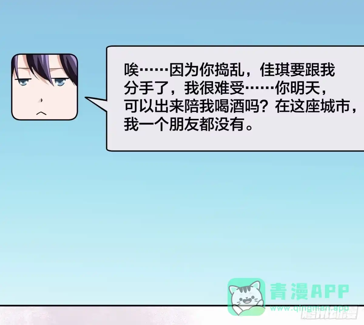 《修仙之人在都市》第165话 本姑娘才不是看上你 第26页