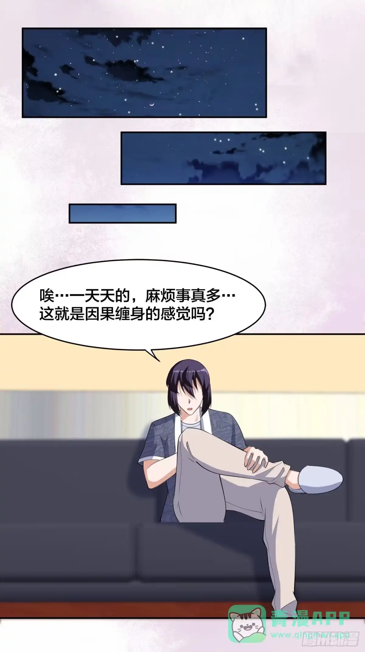 《修仙之人在都市》第165话 本姑娘才不是看上你 第16页
