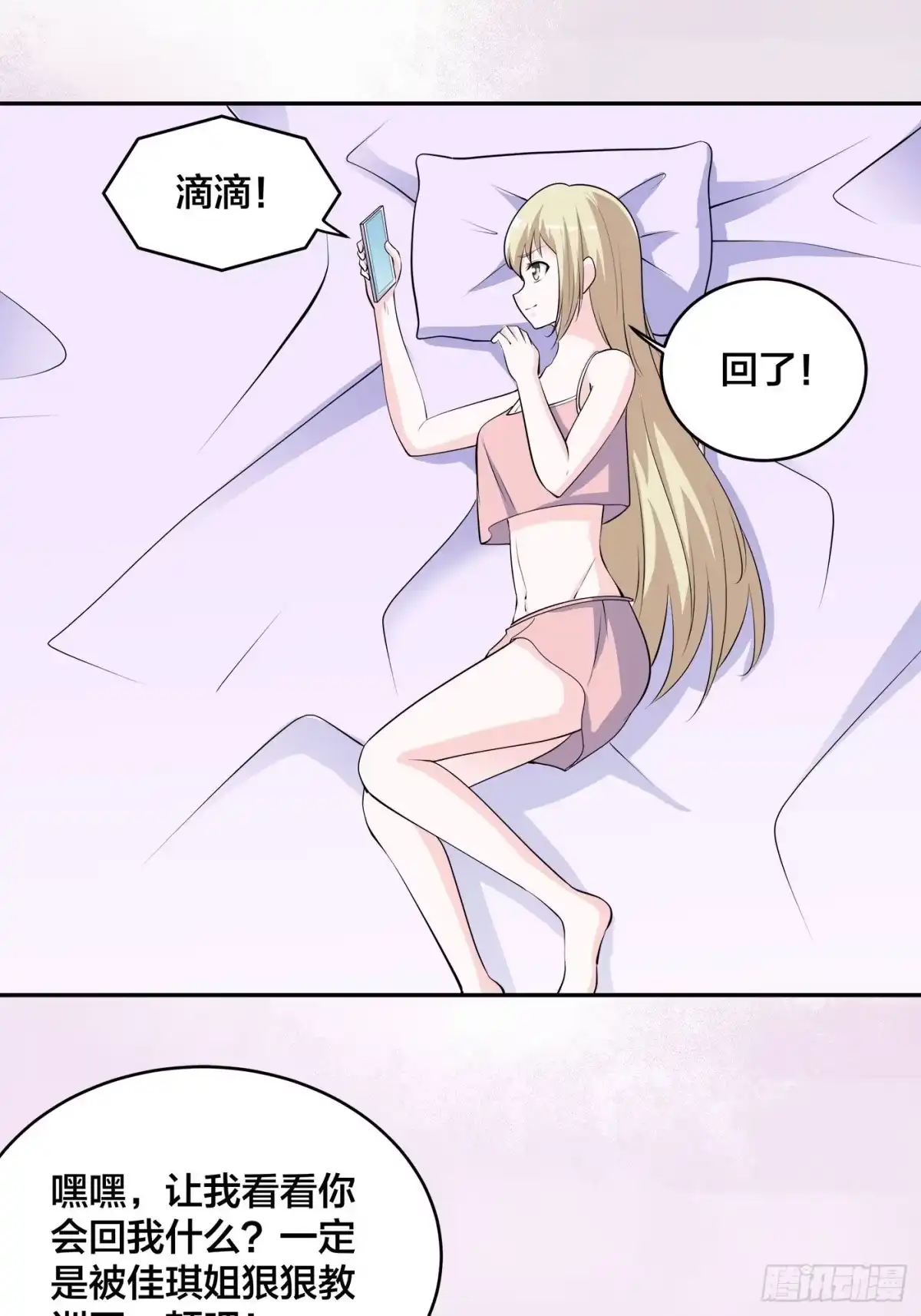 《修仙之人在都市》第165话 本姑娘才不是看上你 第23页