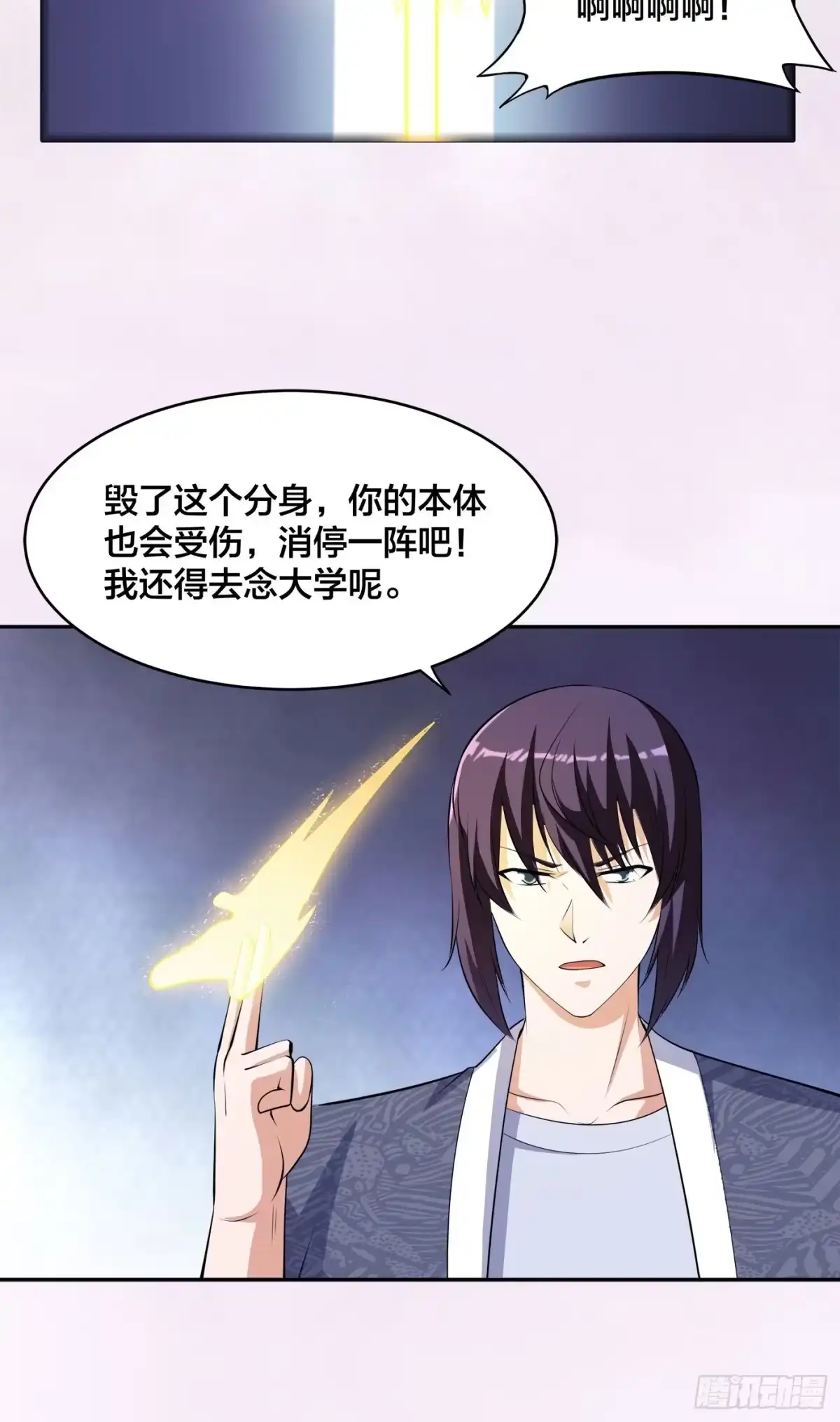 《修仙之人在都市》第165话 本姑娘才不是看上你 第15页