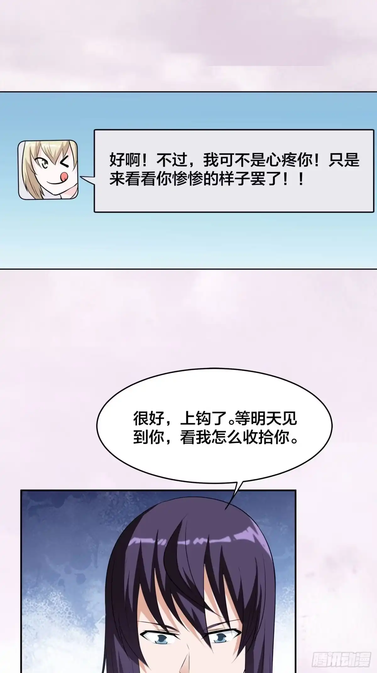 《修仙之人在都市》第165话 本姑娘才不是看上你 第28页