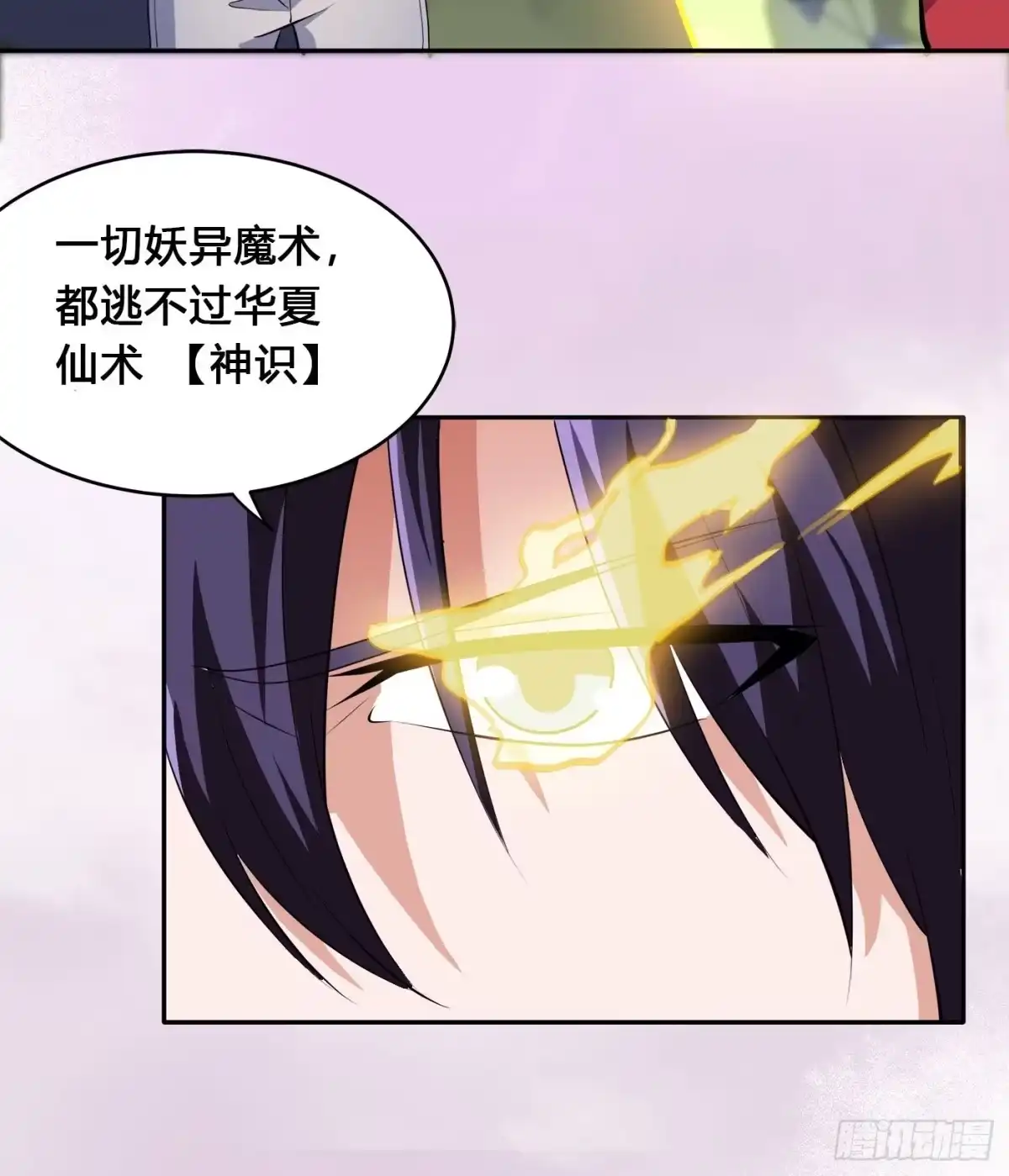 《修仙之人在都市》第165话 本姑娘才不是看上你 第12页