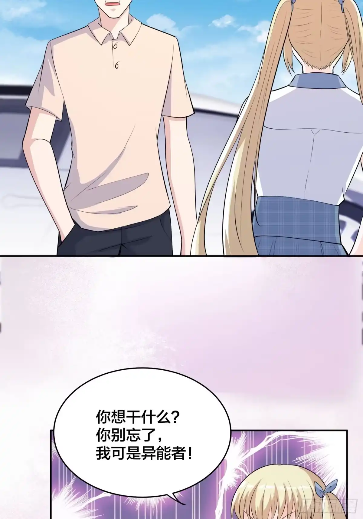 《修仙之人在都市》第166话 美女战野兽 第8页