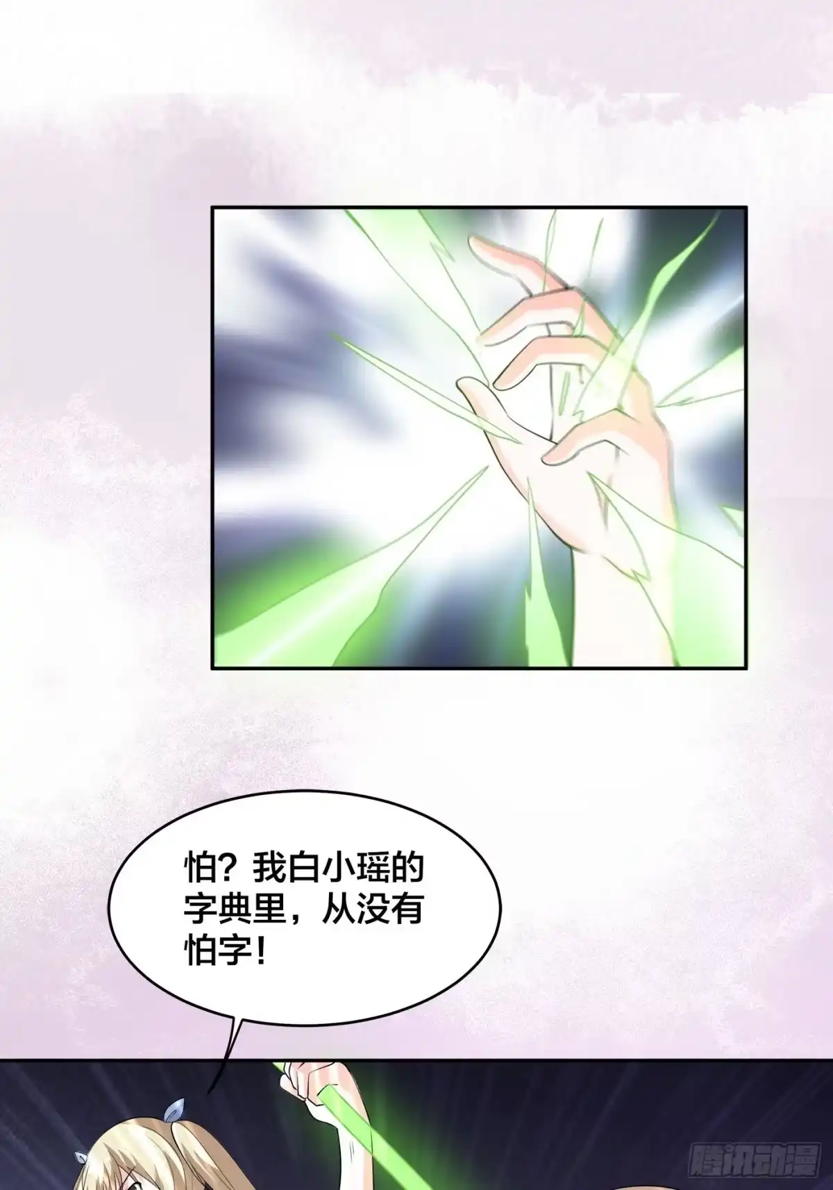 《修仙之人在都市》第166话 美女战野兽 第17页