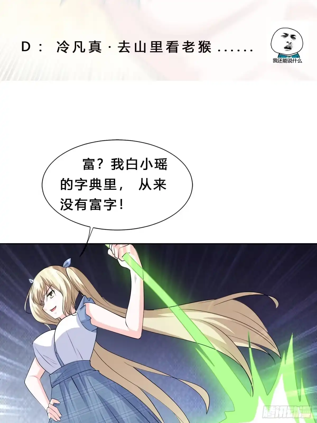 《修仙之人在都市》第166话 美女战野兽 第34页