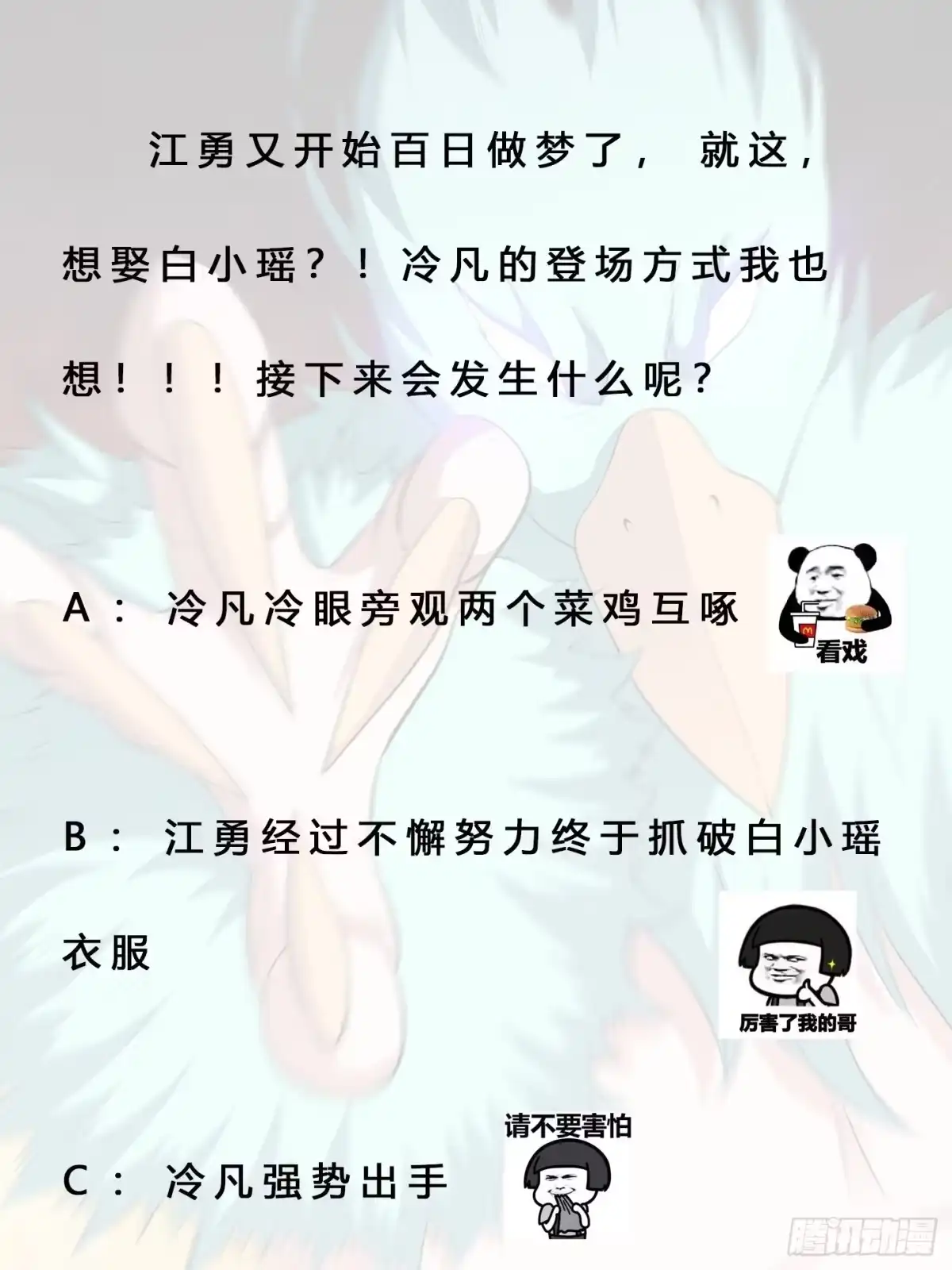 《修仙之人在都市》第166话 美女战野兽 第33页