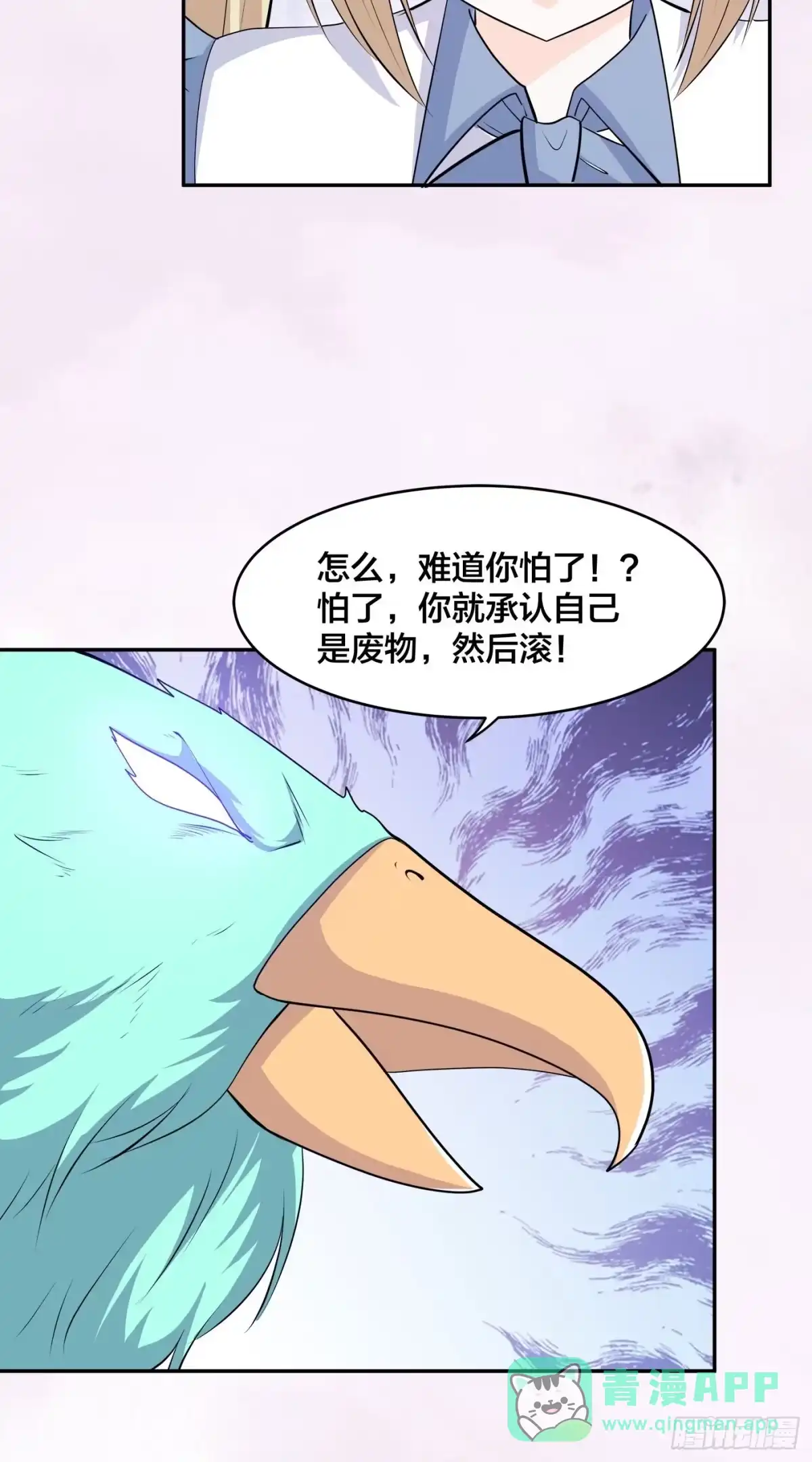《修仙之人在都市》第166话 美女战野兽 第16页