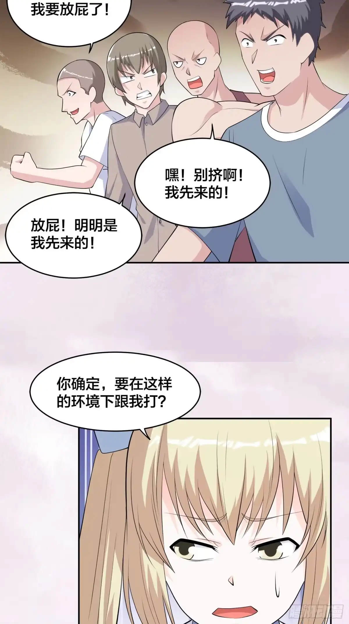 《修仙之人在都市》第166话 美女战野兽 第15页