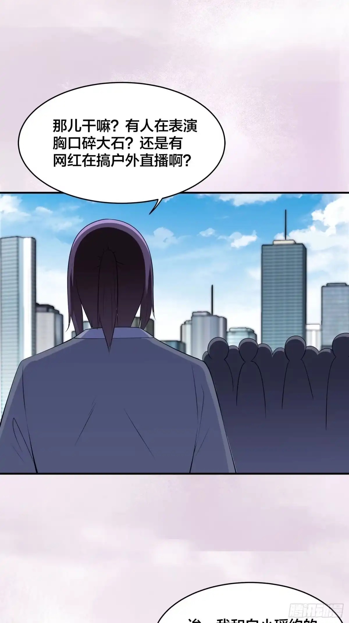 《修仙之人在都市》第166话 美女战野兽 第22页