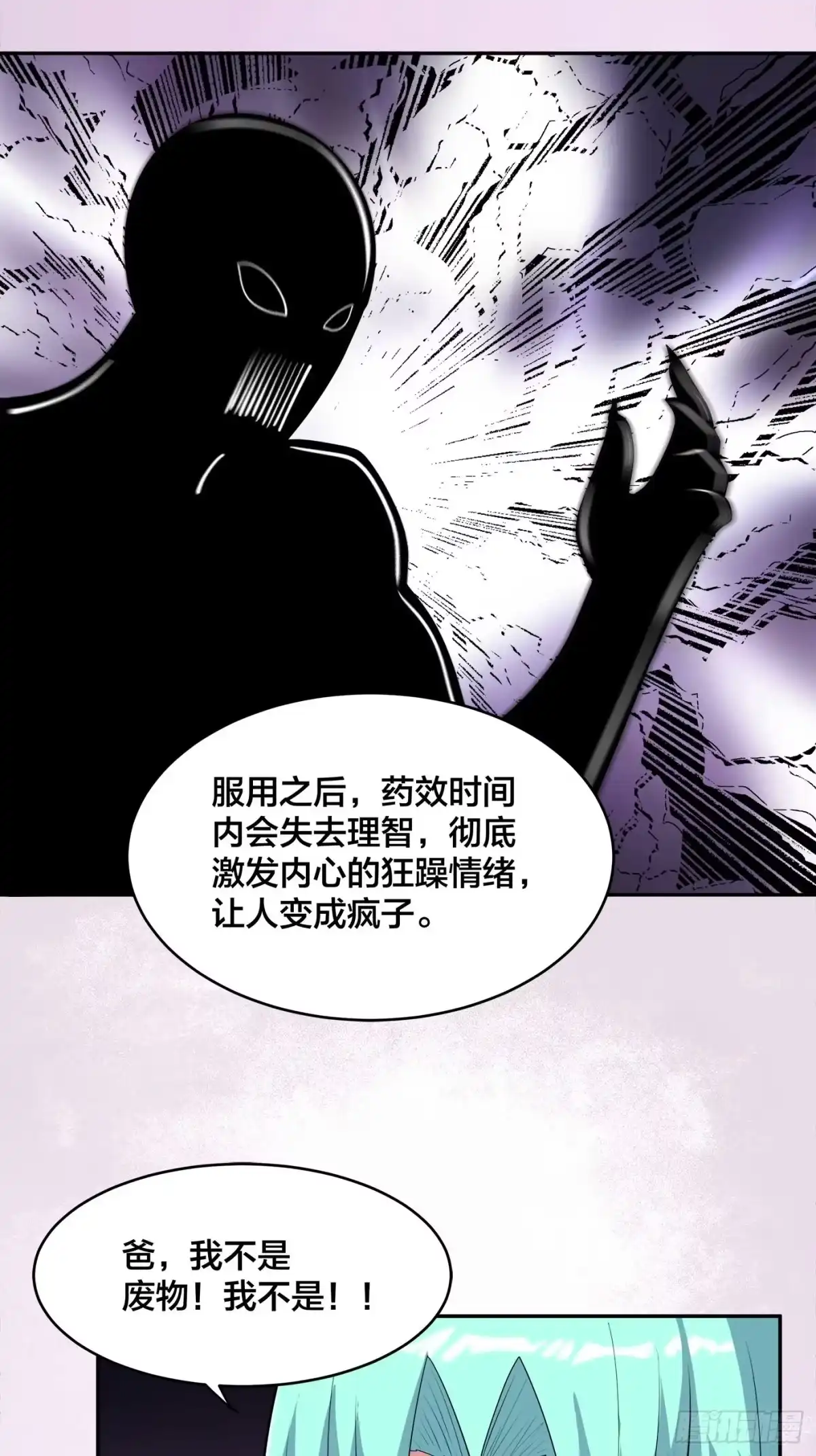 《修仙之人在都市》第167话 衣服都打破了！ 第24页
