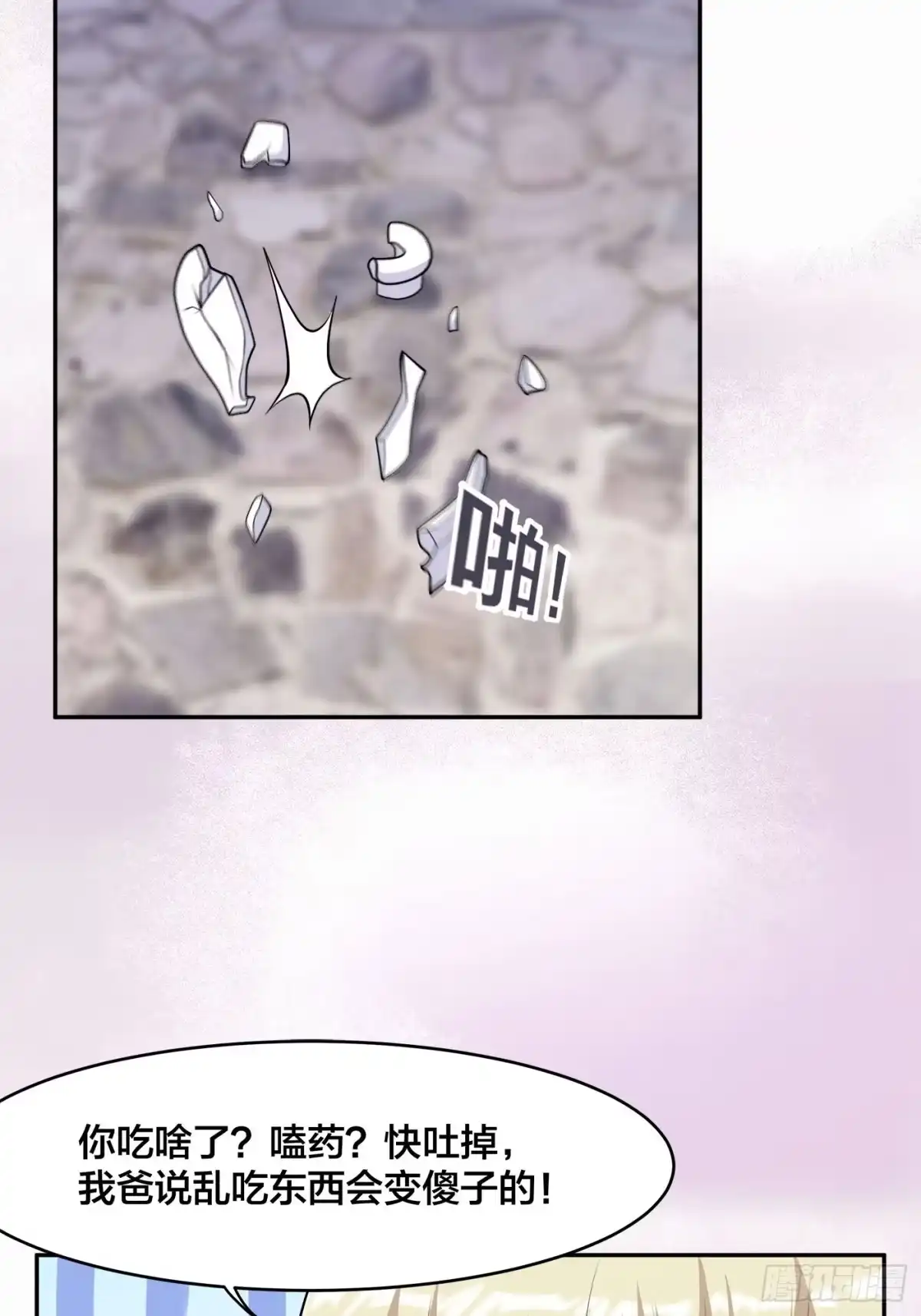 《修仙之人在都市》第167话 衣服都打破了！ 第28页