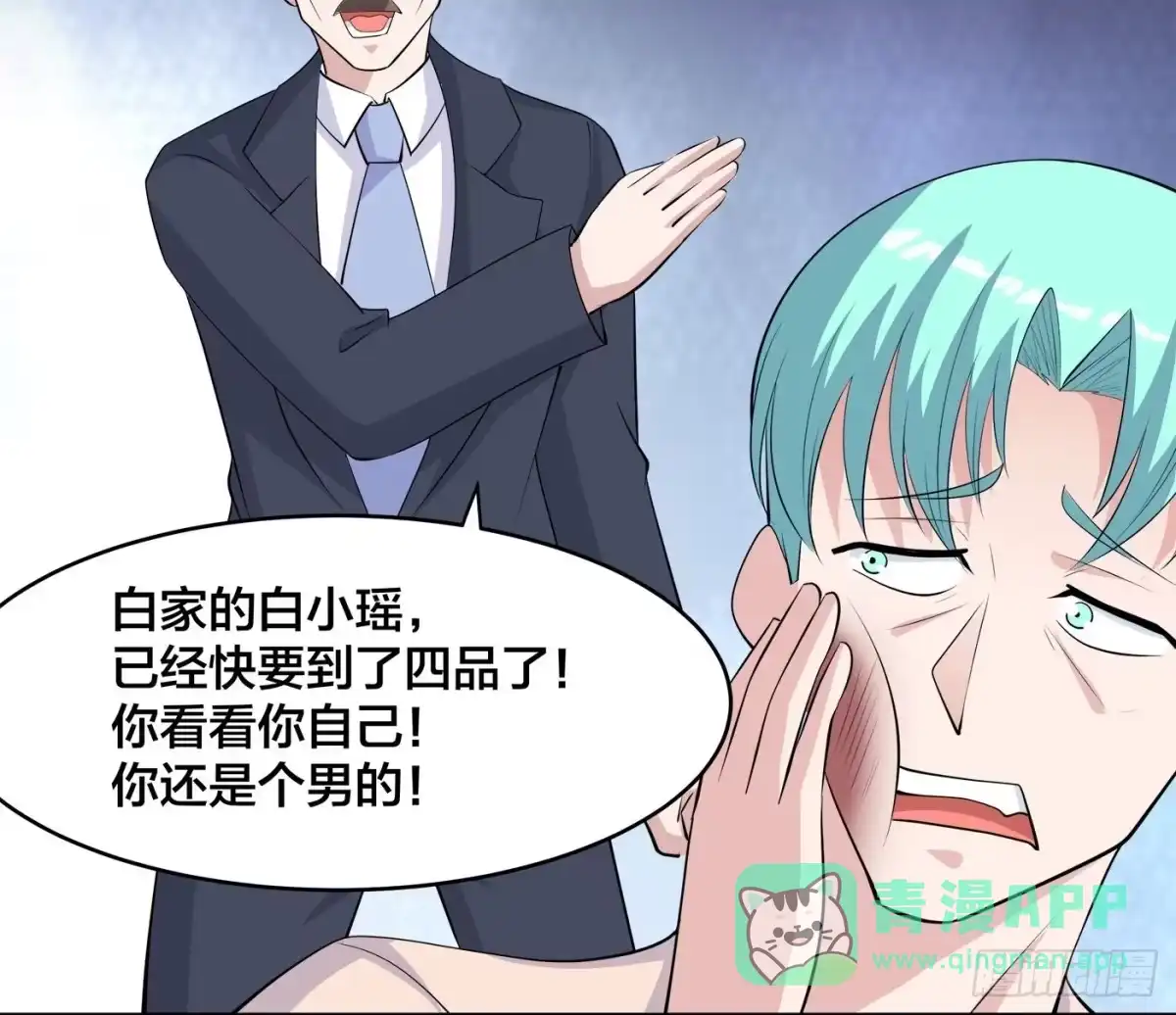 《修仙之人在都市》第167话 衣服都打破了！ 第26页