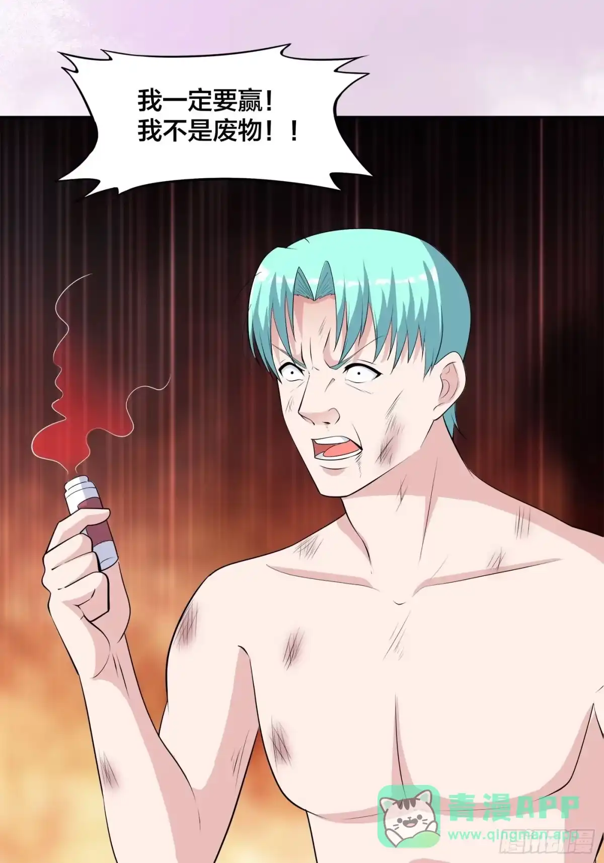 《修仙之人在都市》第167话 衣服都打破了！ 第21页