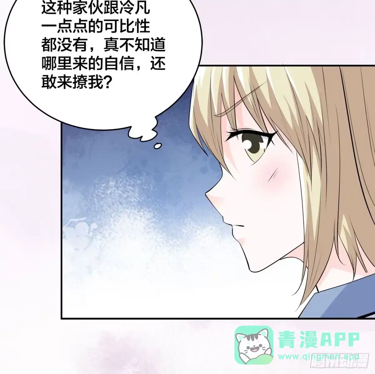 《修仙之人在都市》第167话 衣服都打破了！ 第16页