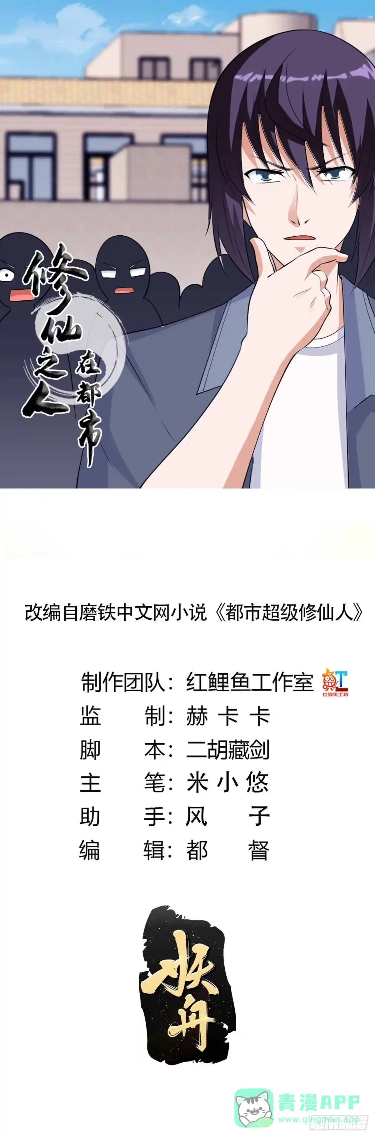 《修仙之人在都市》第167话 衣服都打破了！ 第1页