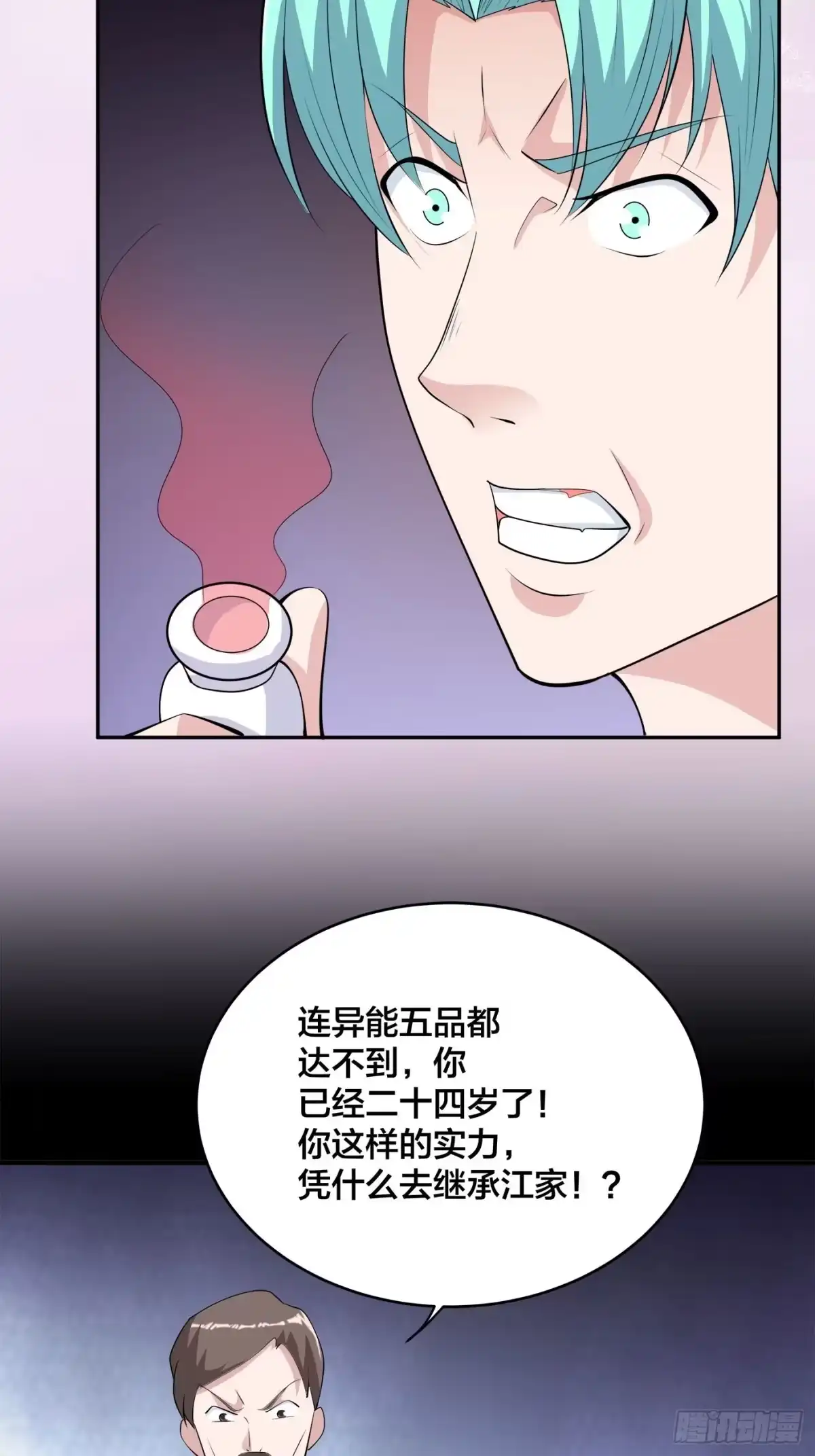 《修仙之人在都市》第167话 衣服都打破了！ 第25页