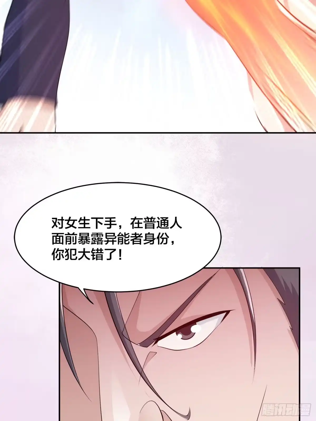 《修仙之人在都市》第168话 也就一哆嗦的事儿 第13页