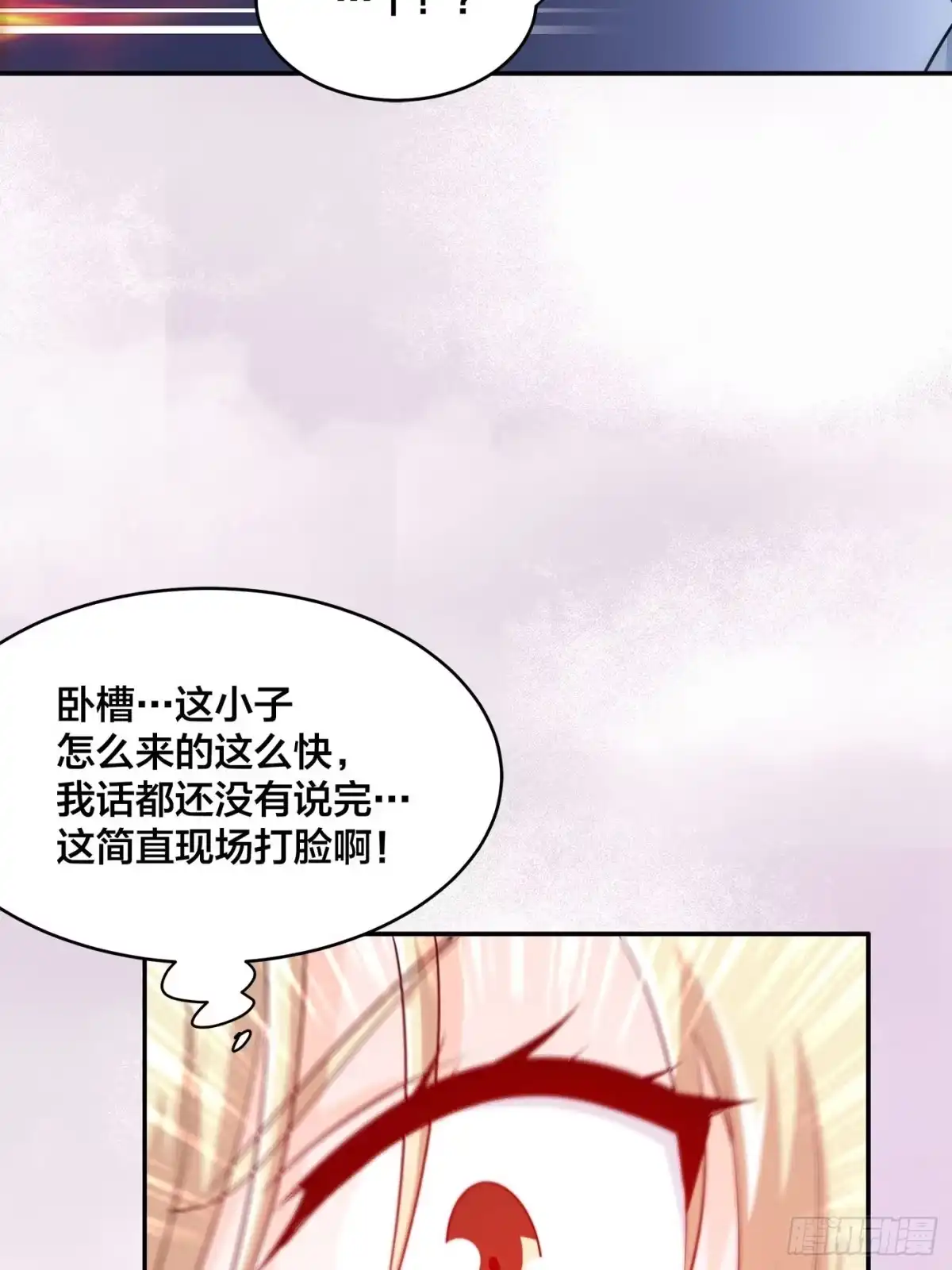 《修仙之人在都市》第168话 也就一哆嗦的事儿 第9页