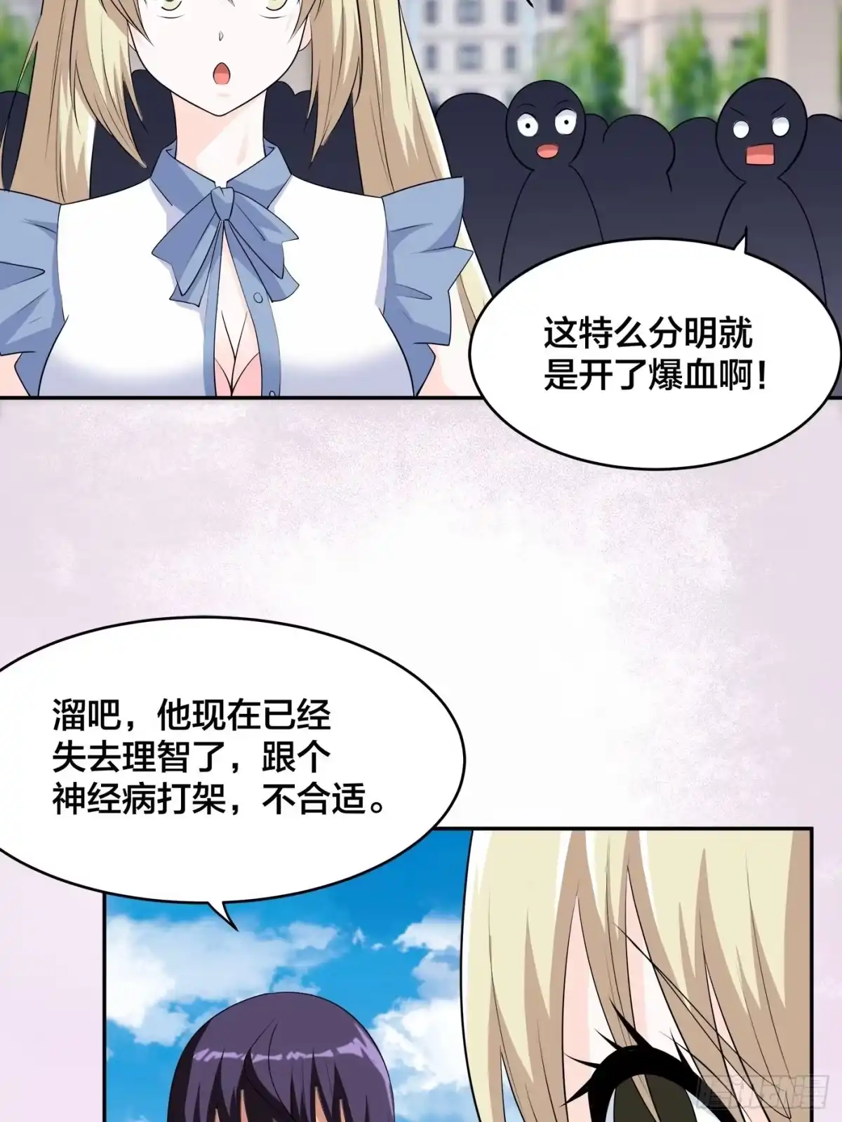 《修仙之人在都市》第168话 也就一哆嗦的事儿 第5页