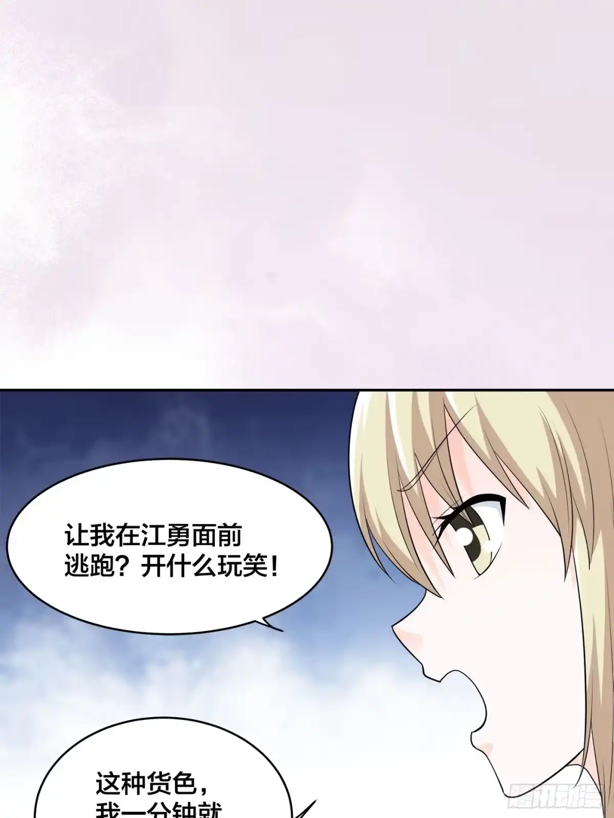 《修仙之人在都市》第168话 也就一哆嗦的事儿 第7页