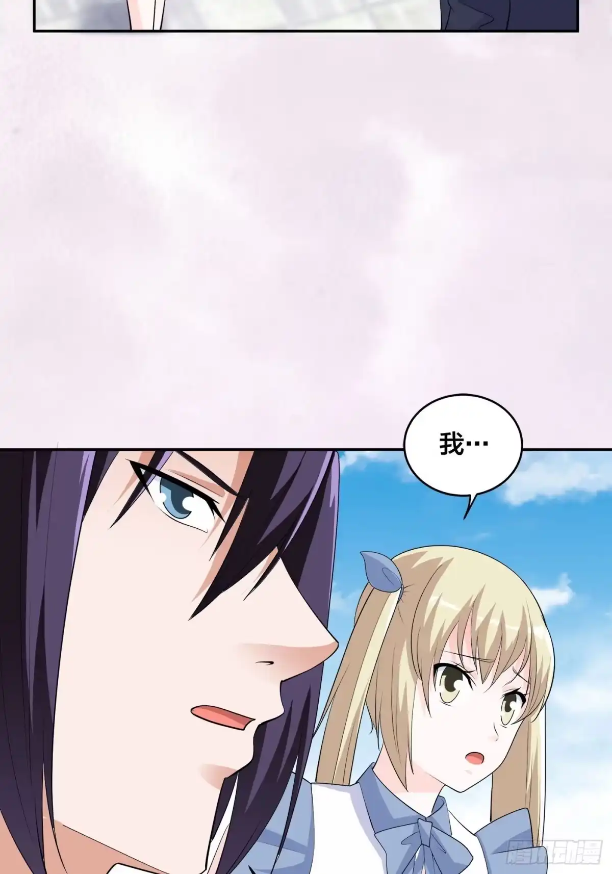《修仙之人在都市》第168话 也就一哆嗦的事儿 第23页