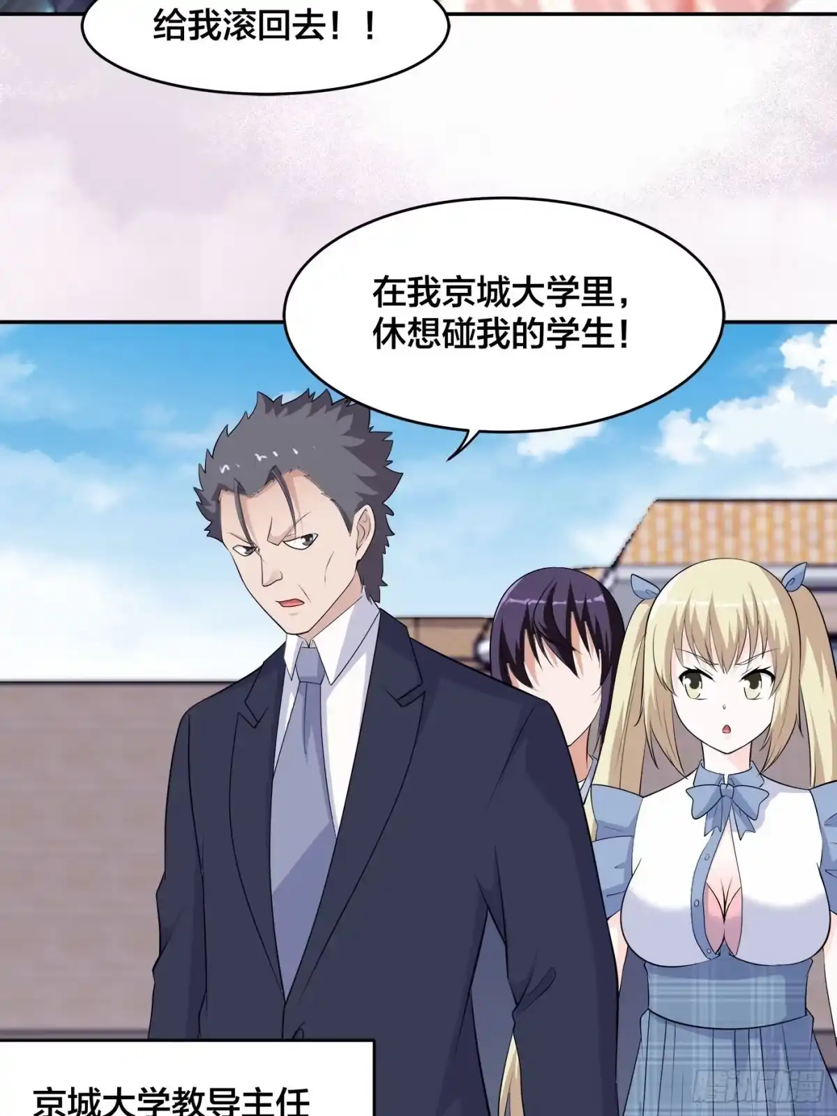 《修仙之人在都市》第168话 也就一哆嗦的事儿 第17页