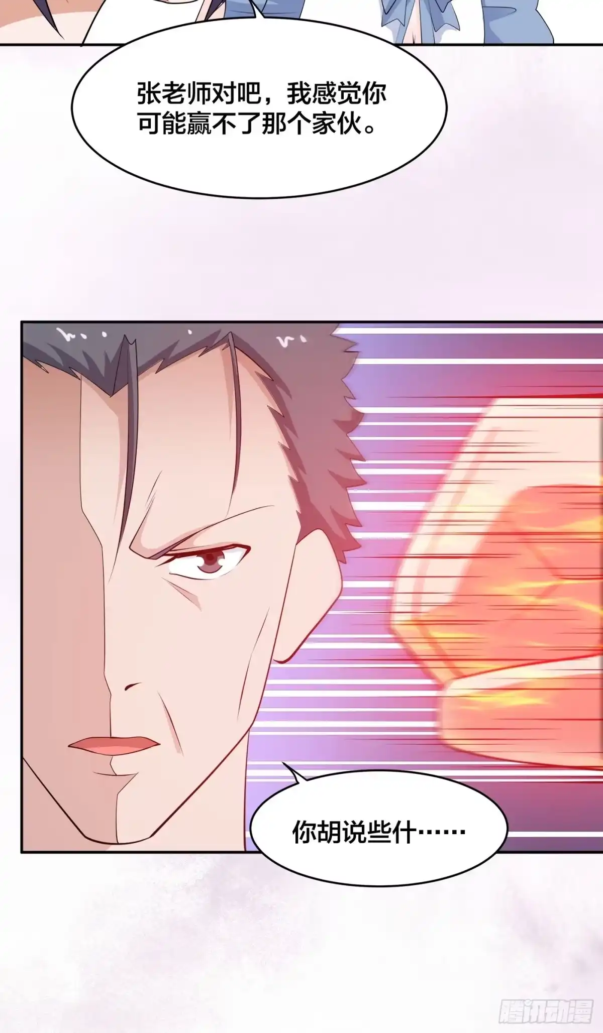《修仙之人在都市》第168话 也就一哆嗦的事儿 第24页