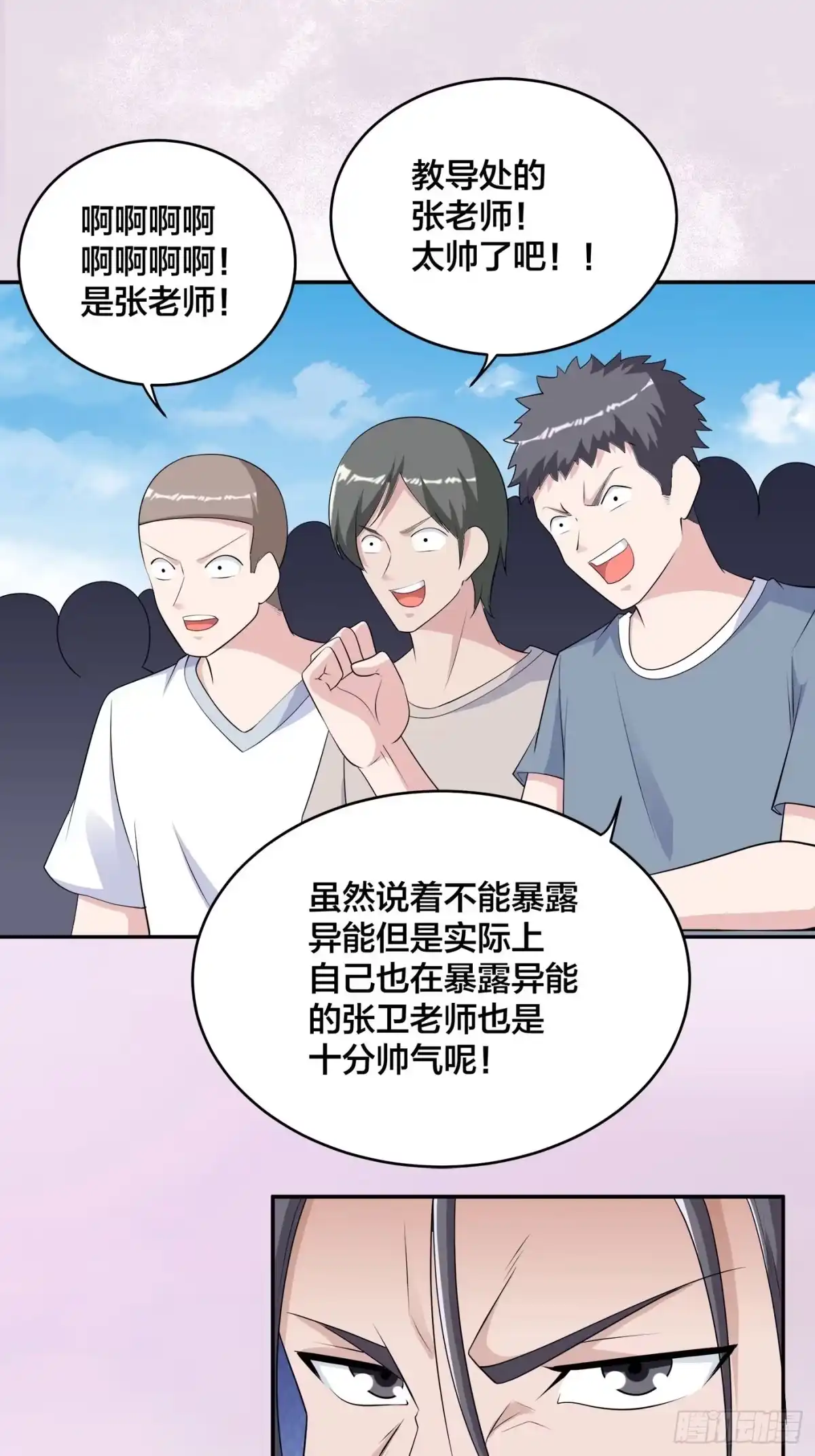 《修仙之人在都市》第168话 也就一哆嗦的事儿 第19页