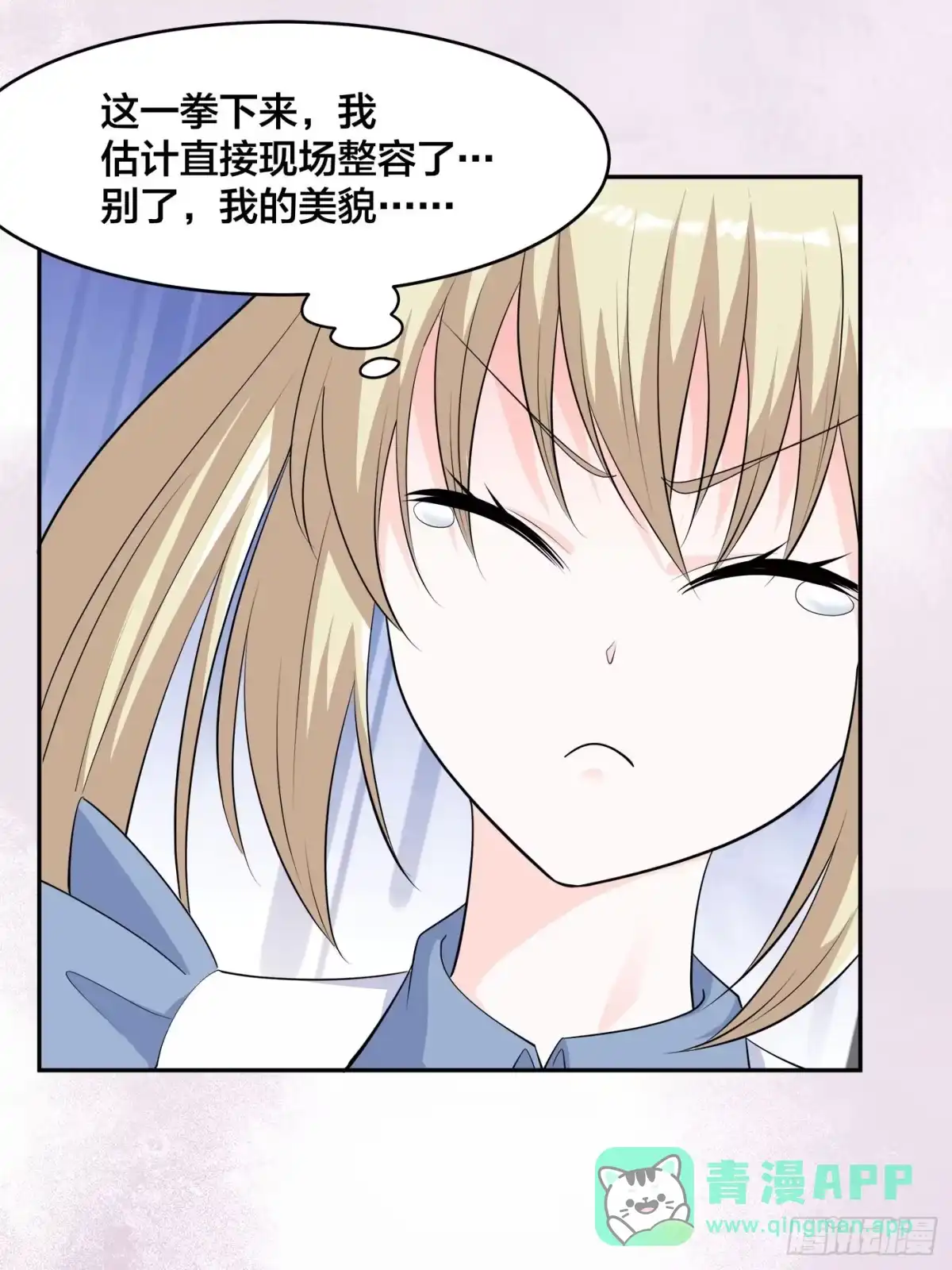 《修仙之人在都市》第168话 也就一哆嗦的事儿 第11页