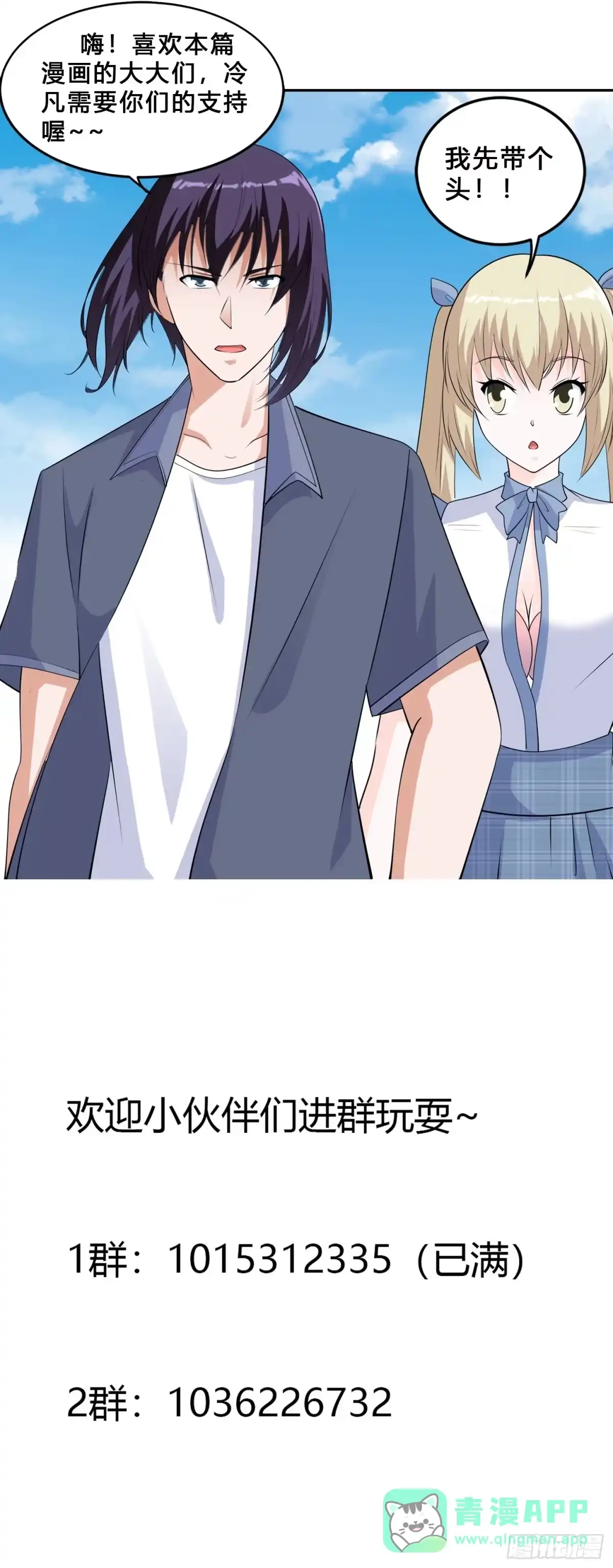 《修仙之人在都市》第168话 也就一哆嗦的事儿 第36页